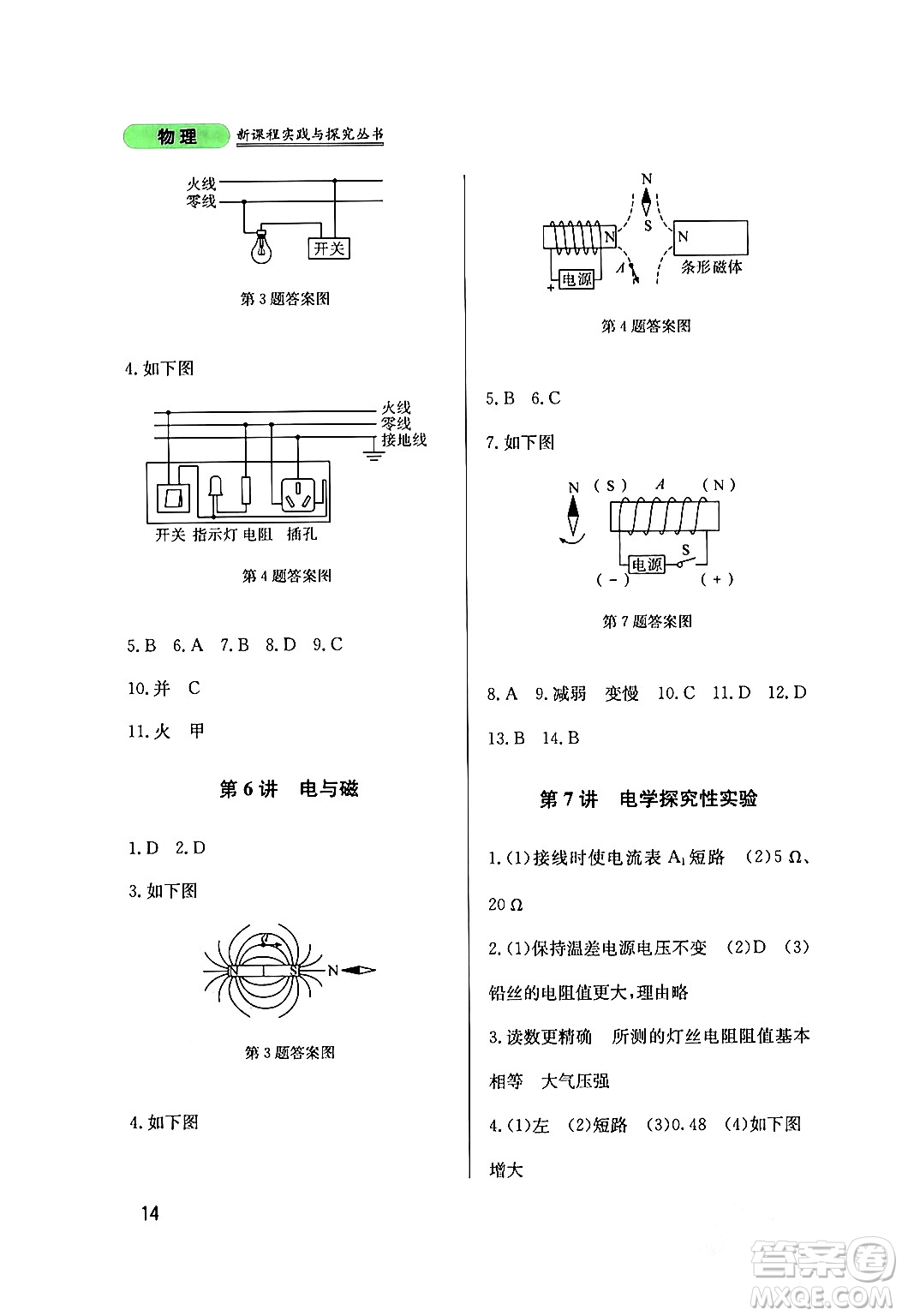 四川教育出版社2024年春新課程實踐與探究叢書九年級物理下冊教科版答案