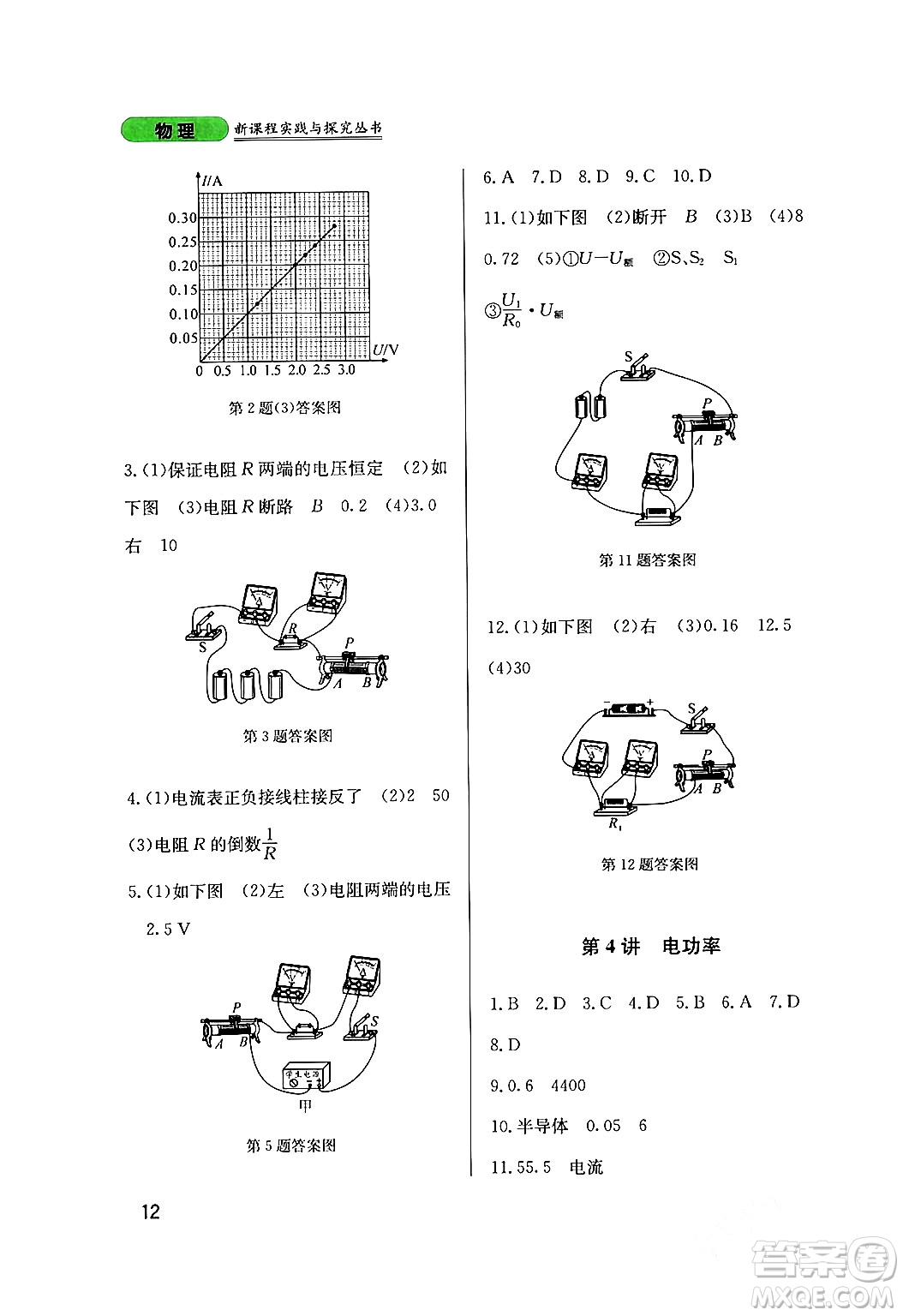 四川教育出版社2024年春新課程實踐與探究叢書九年級物理下冊教科版答案