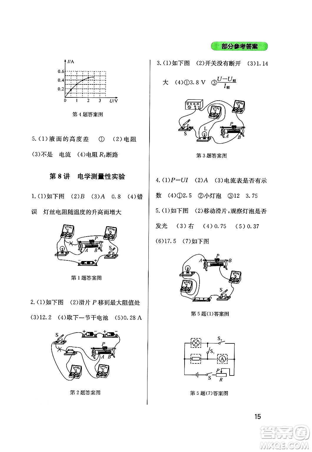 四川教育出版社2024年春新課程實踐與探究叢書九年級物理下冊教科版答案