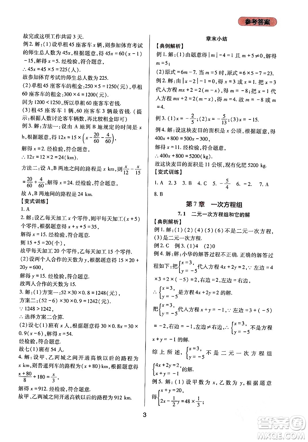 四川教育出版社2024年春新課程實(shí)踐與探究叢書(shū)七年級(jí)數(shù)學(xué)下冊(cè)華東師大版答案