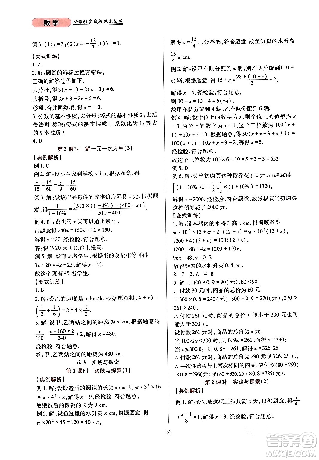 四川教育出版社2024年春新課程實踐與探究叢書七年級數(shù)學(xué)下冊華東師大版答案