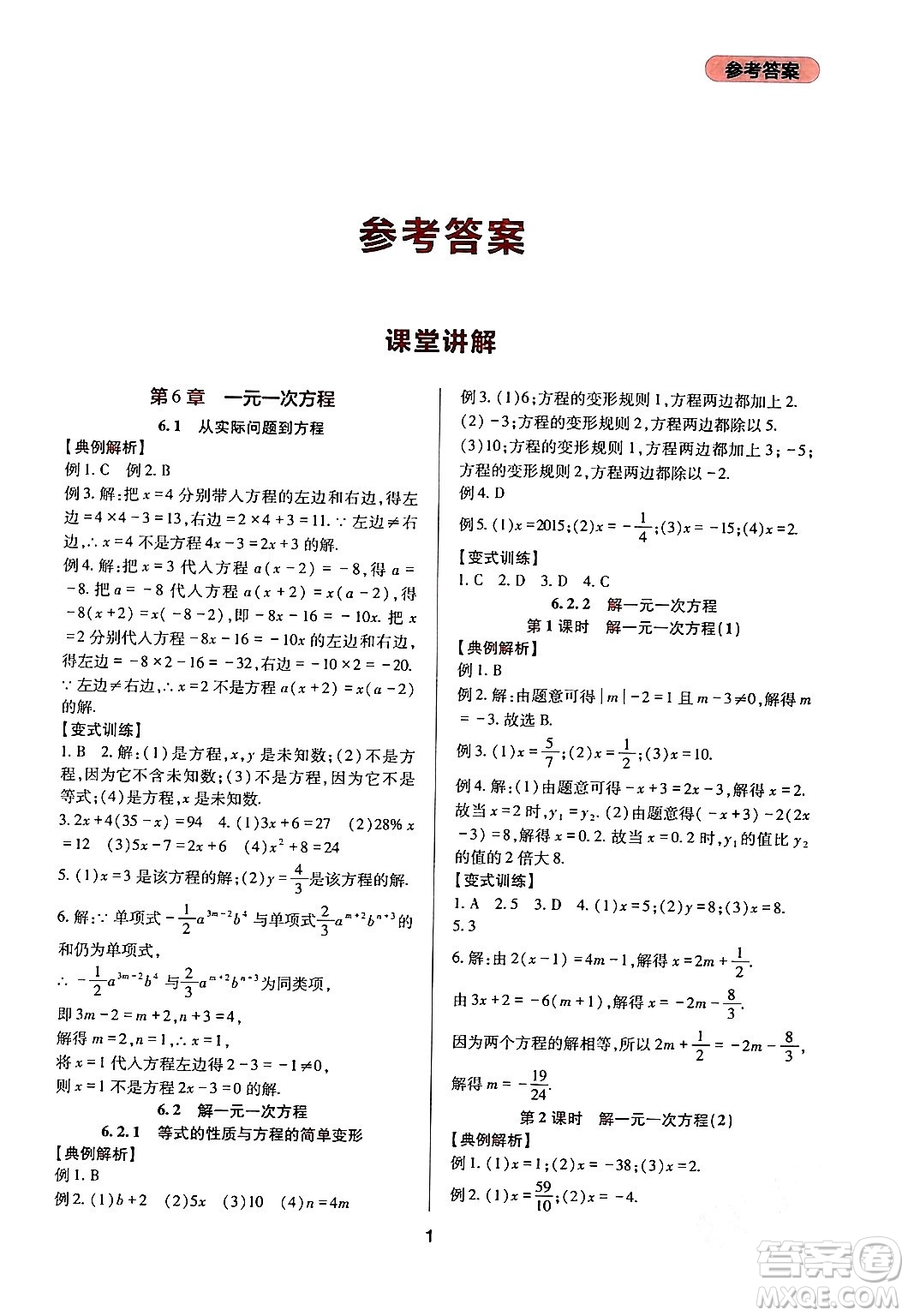 四川教育出版社2024年春新課程實踐與探究叢書七年級數(shù)學(xué)下冊華東師大版答案