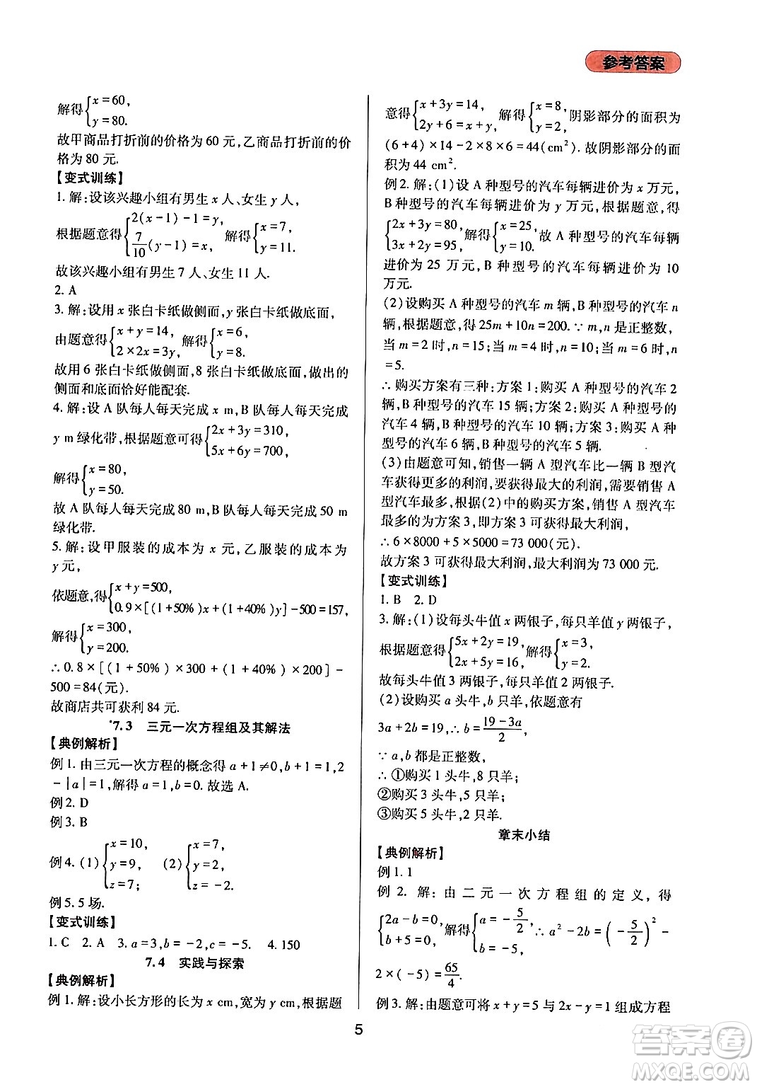 四川教育出版社2024年春新課程實(shí)踐與探究叢書(shū)七年級(jí)數(shù)學(xué)下冊(cè)華東師大版答案