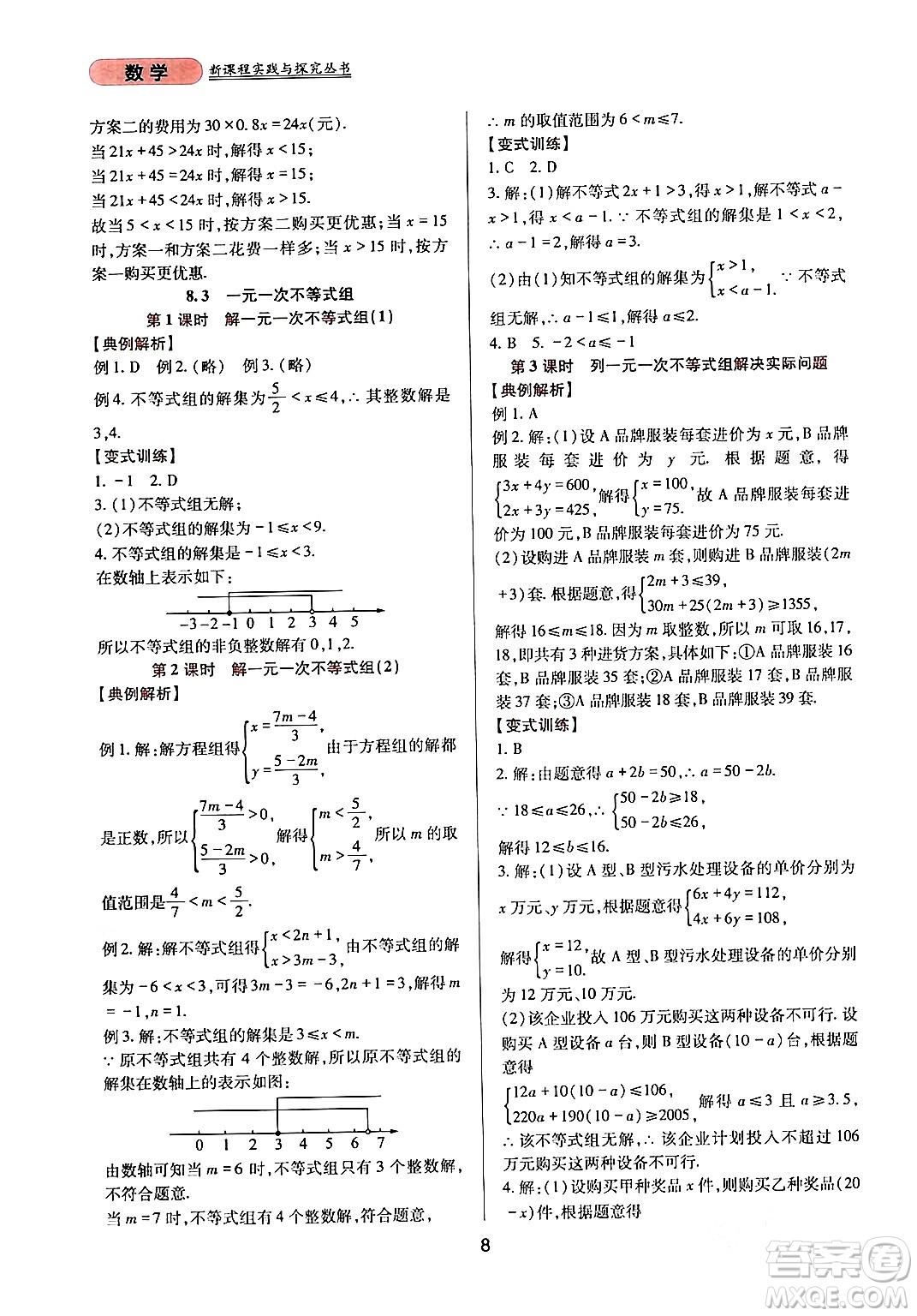 四川教育出版社2024年春新課程實(shí)踐與探究叢書(shū)七年級(jí)數(shù)學(xué)下冊(cè)華東師大版答案