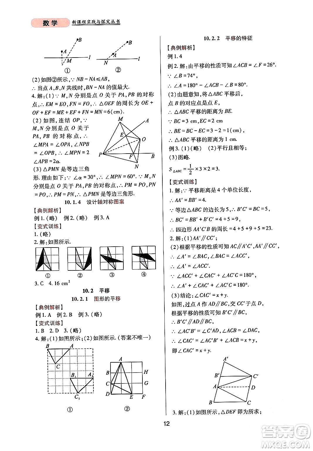 四川教育出版社2024年春新課程實(shí)踐與探究叢書(shū)七年級(jí)數(shù)學(xué)下冊(cè)華東師大版答案