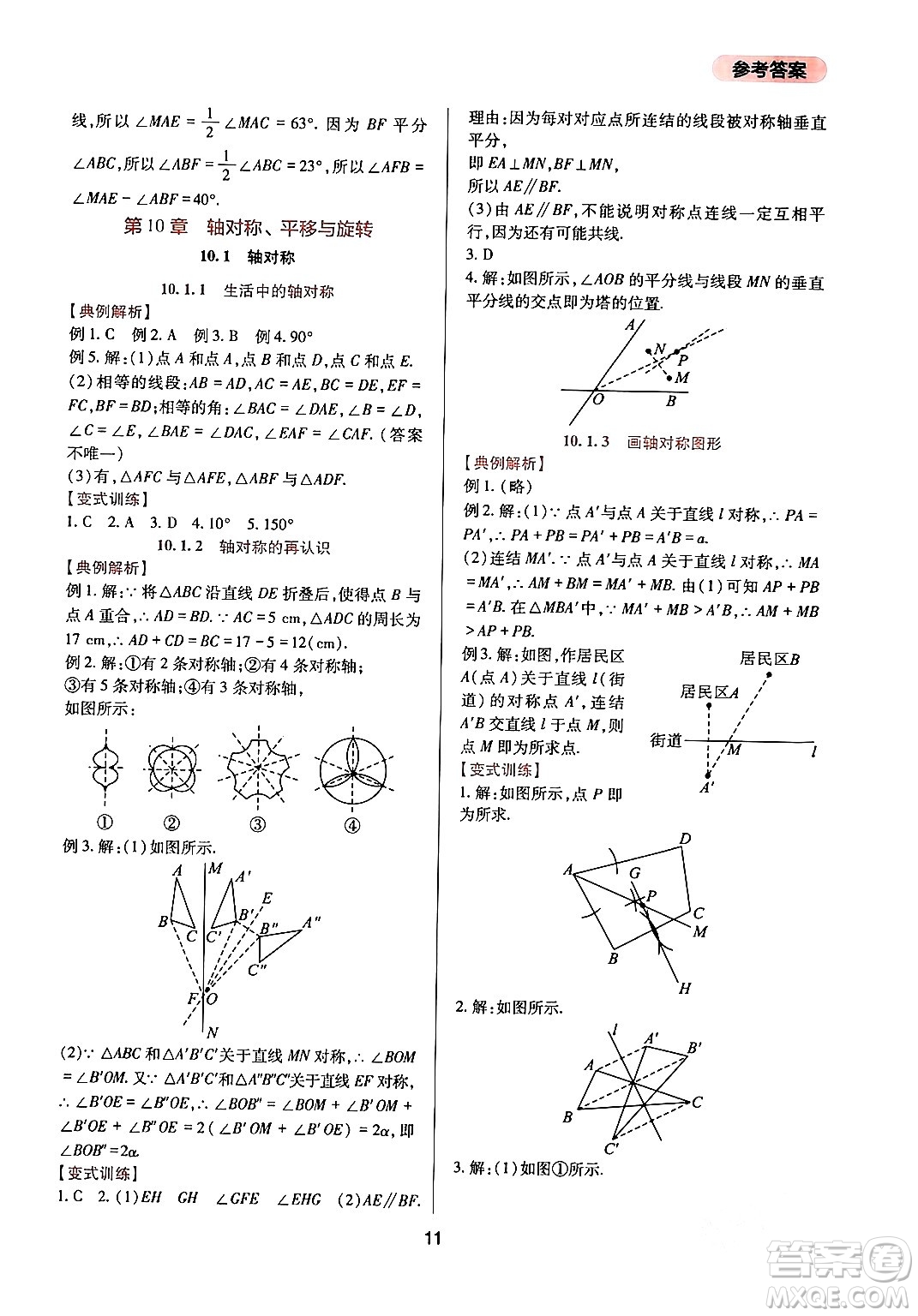 四川教育出版社2024年春新課程實(shí)踐與探究叢書(shū)七年級(jí)數(shù)學(xué)下冊(cè)華東師大版答案