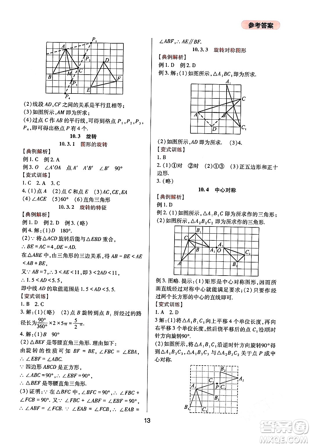 四川教育出版社2024年春新課程實(shí)踐與探究叢書(shū)七年級(jí)數(shù)學(xué)下冊(cè)華東師大版答案