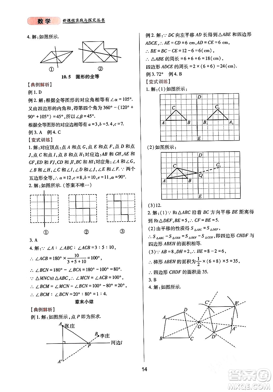 四川教育出版社2024年春新課程實踐與探究叢書七年級數(shù)學(xué)下冊華東師大版答案