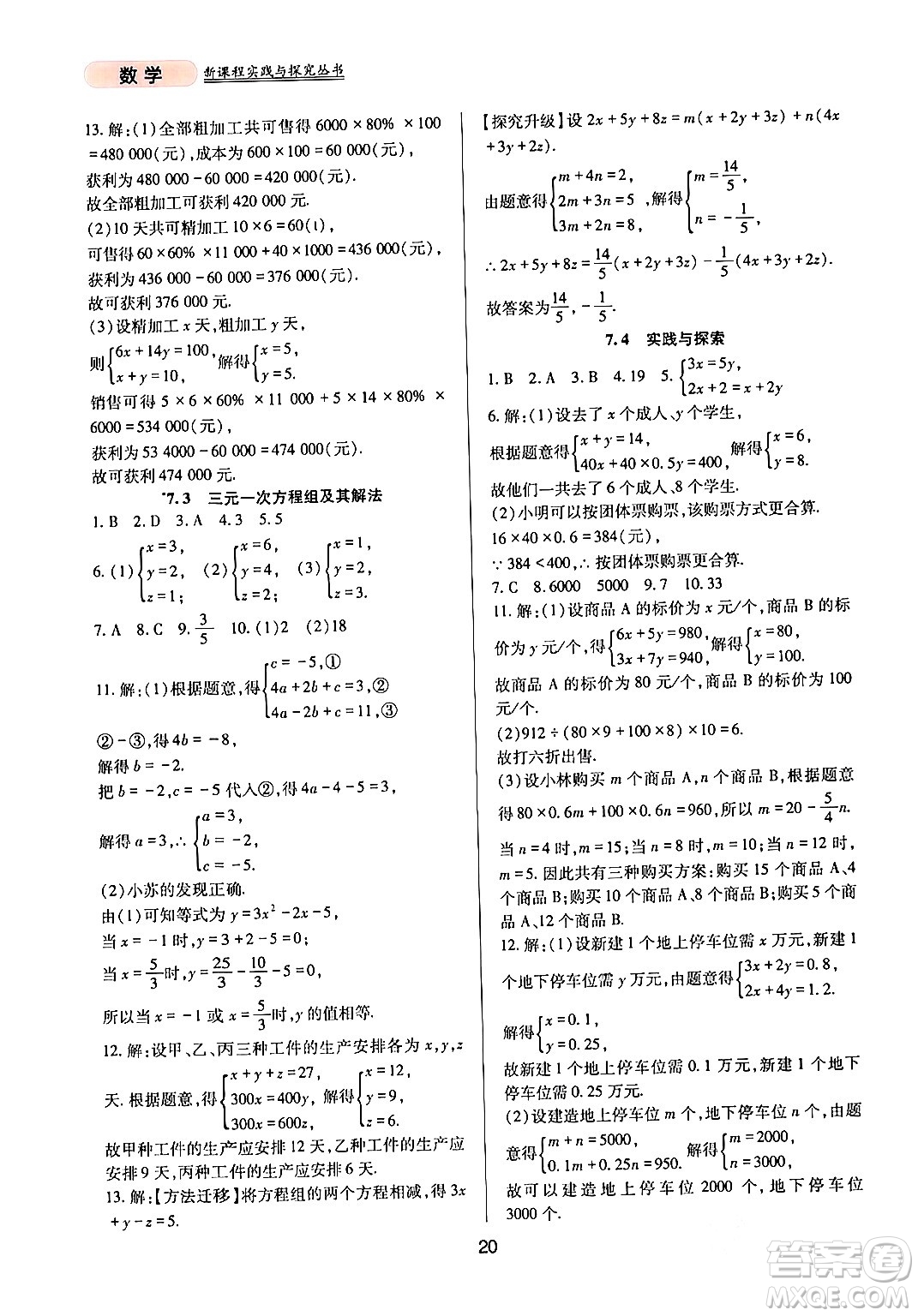 四川教育出版社2024年春新課程實踐與探究叢書七年級數(shù)學(xué)下冊華東師大版答案