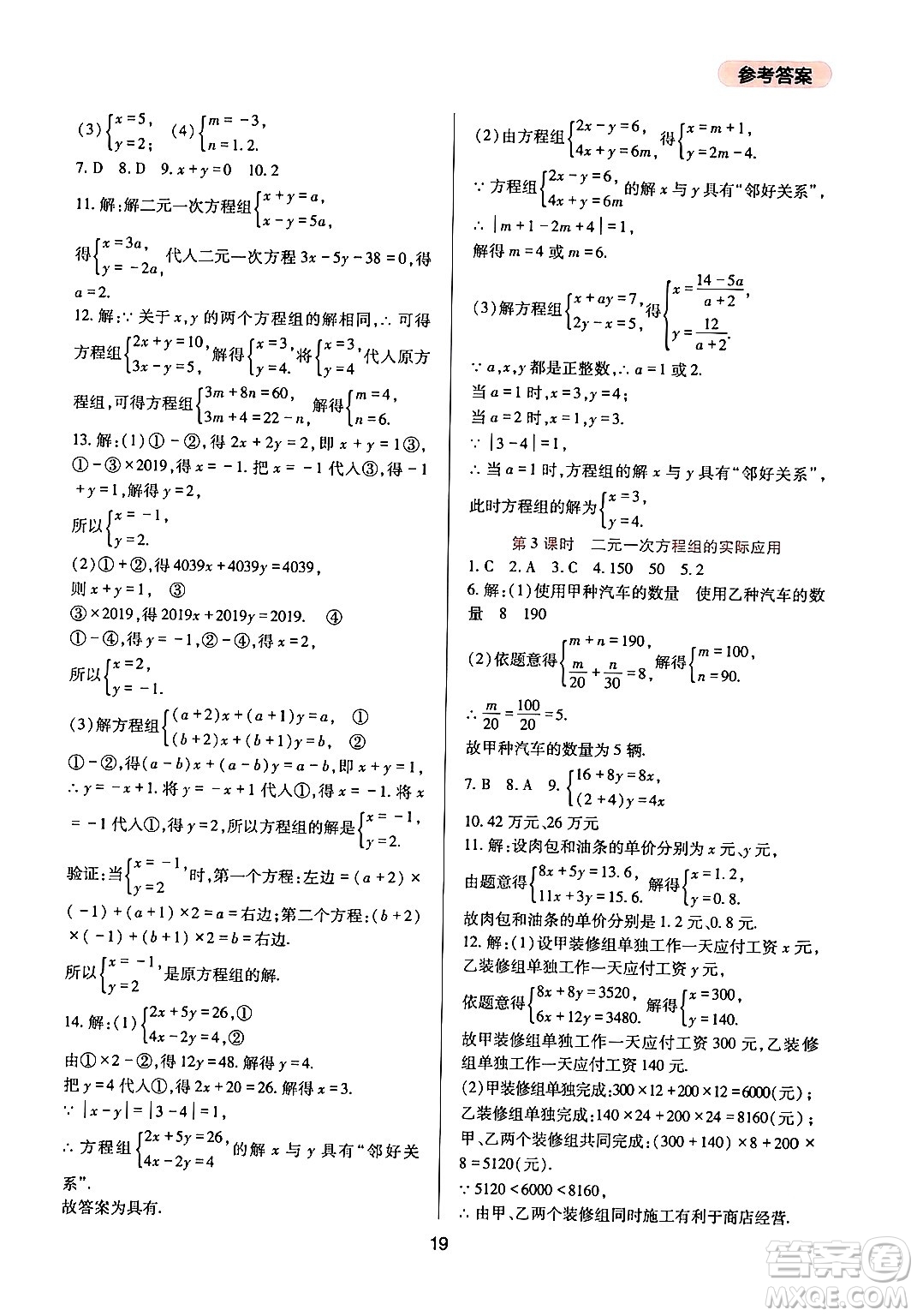 四川教育出版社2024年春新課程實踐與探究叢書七年級數(shù)學(xué)下冊華東師大版答案