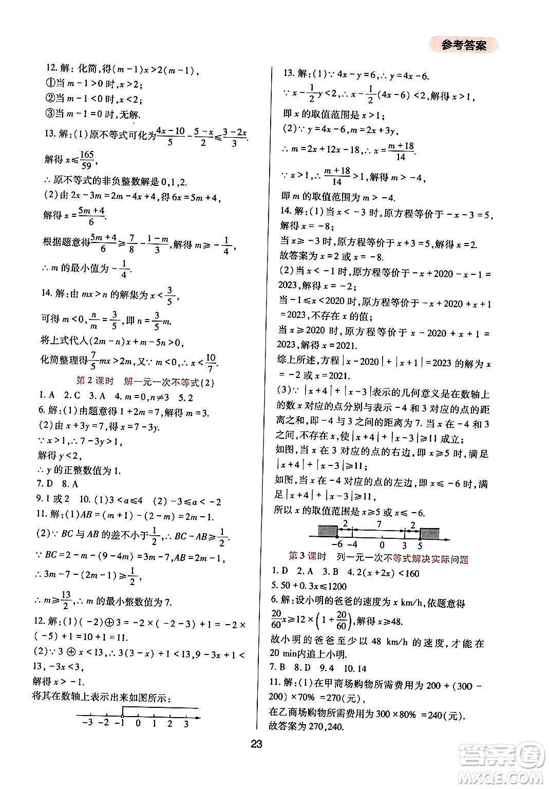 四川教育出版社2024年春新課程實踐與探究叢書七年級數(shù)學(xué)下冊華東師大版答案