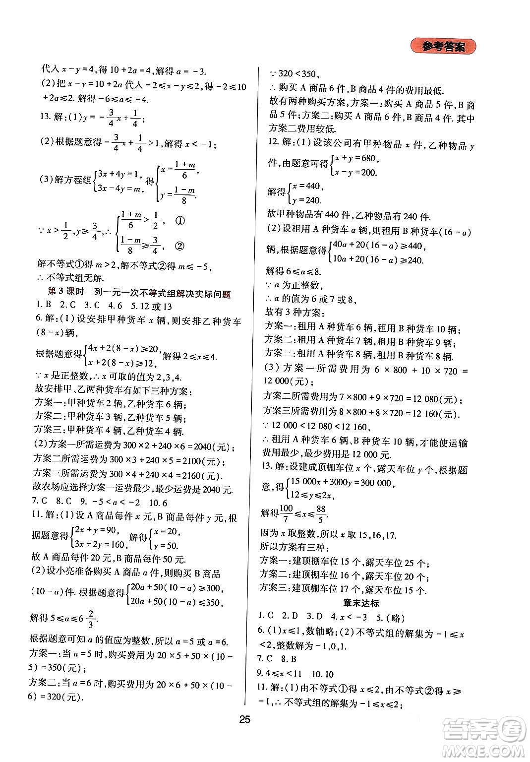 四川教育出版社2024年春新課程實踐與探究叢書七年級數(shù)學(xué)下冊華東師大版答案