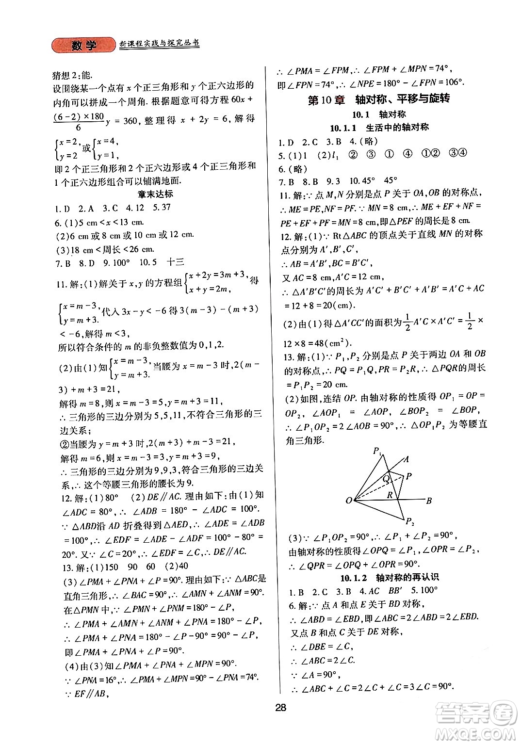 四川教育出版社2024年春新課程實踐與探究叢書七年級數(shù)學(xué)下冊華東師大版答案