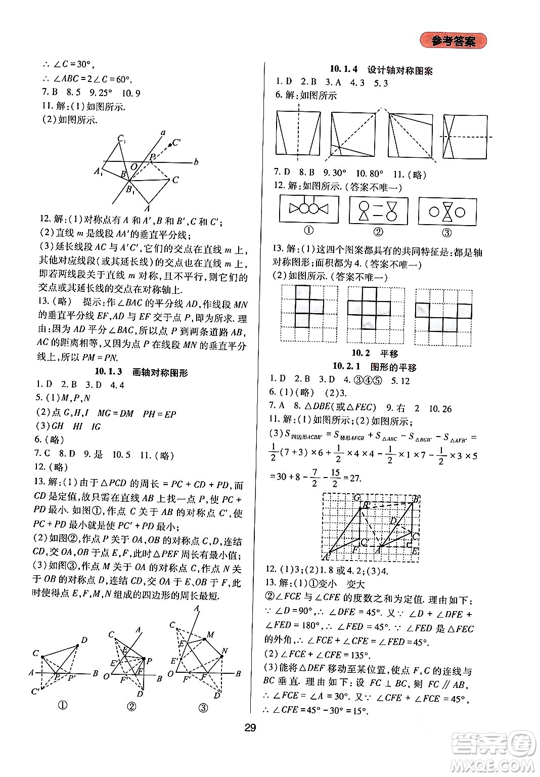 四川教育出版社2024年春新課程實踐與探究叢書七年級數(shù)學(xué)下冊華東師大版答案