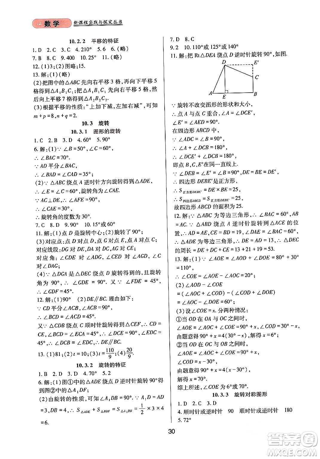 四川教育出版社2024年春新課程實(shí)踐與探究叢書(shū)七年級(jí)數(shù)學(xué)下冊(cè)華東師大版答案