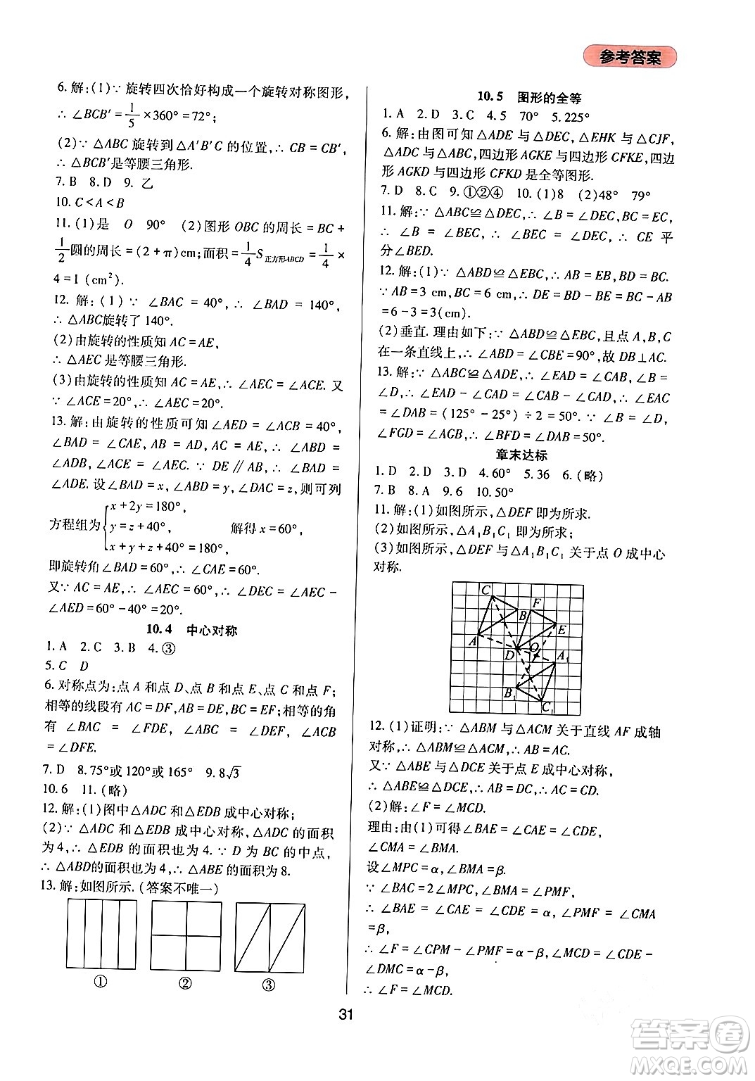 四川教育出版社2024年春新課程實(shí)踐與探究叢書(shū)七年級(jí)數(shù)學(xué)下冊(cè)華東師大版答案