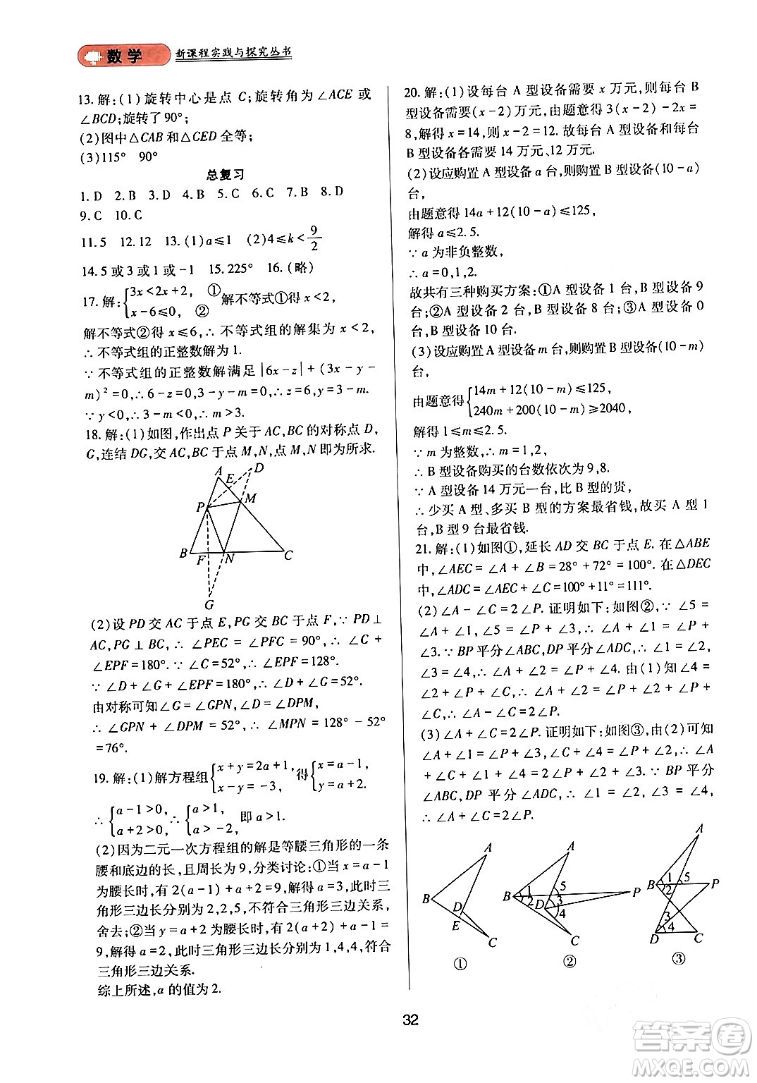 四川教育出版社2024年春新課程實踐與探究叢書七年級數(shù)學(xué)下冊華東師大版答案