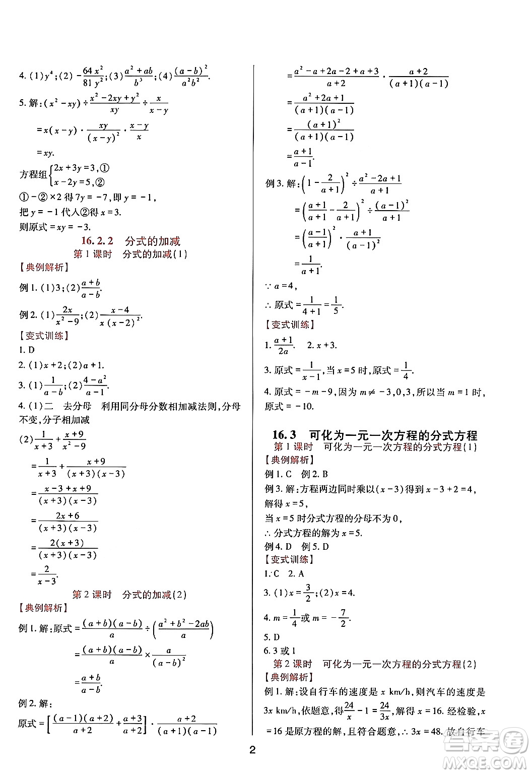 四川教育出版社2024年春新課程實(shí)踐與探究叢書八年級(jí)數(shù)學(xué)下冊(cè)華東師大版答案