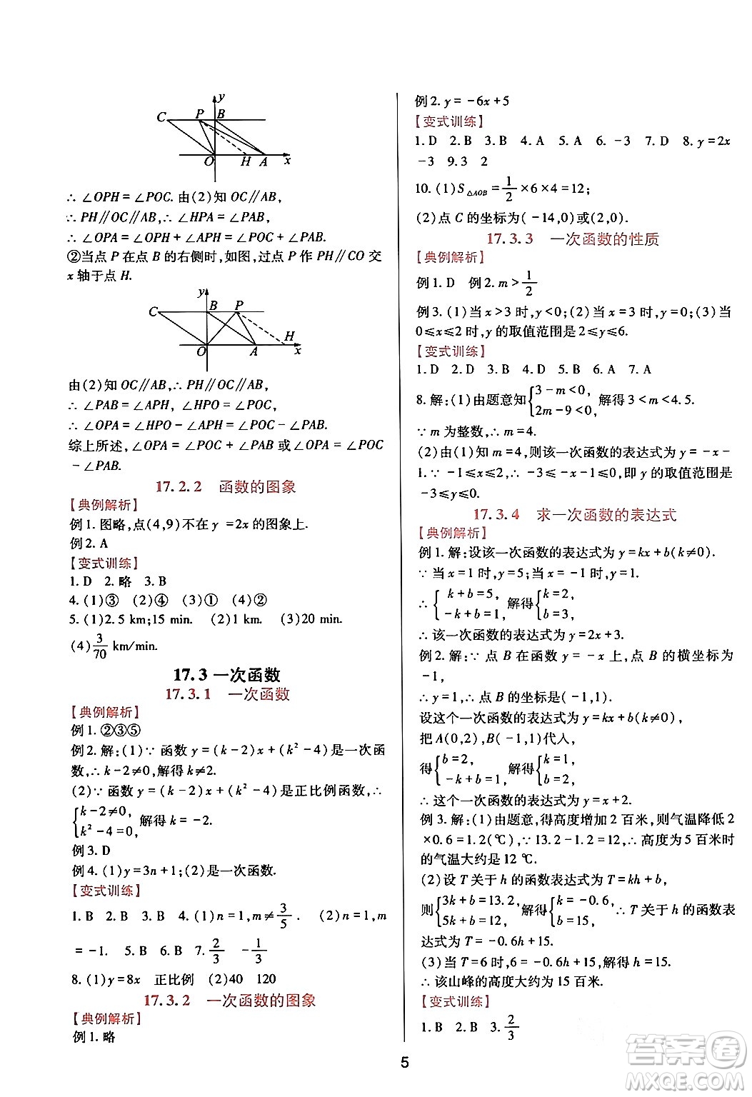 四川教育出版社2024年春新課程實(shí)踐與探究叢書八年級(jí)數(shù)學(xué)下冊(cè)華東師大版答案