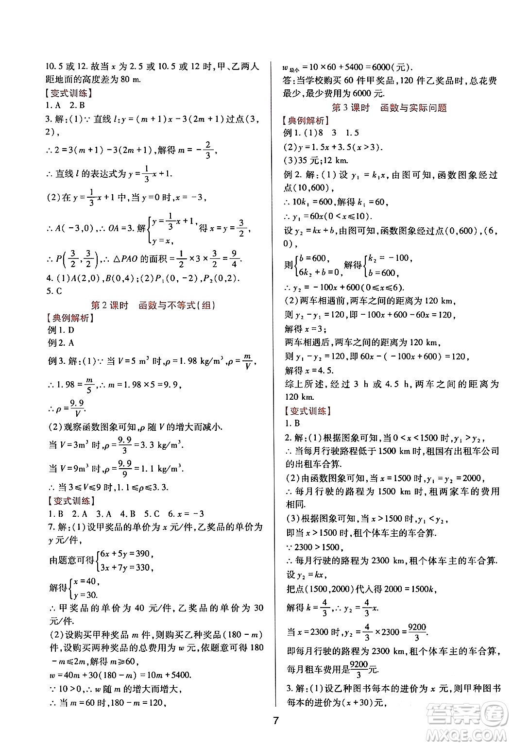 四川教育出版社2024年春新課程實(shí)踐與探究叢書八年級(jí)數(shù)學(xué)下冊(cè)華東師大版答案