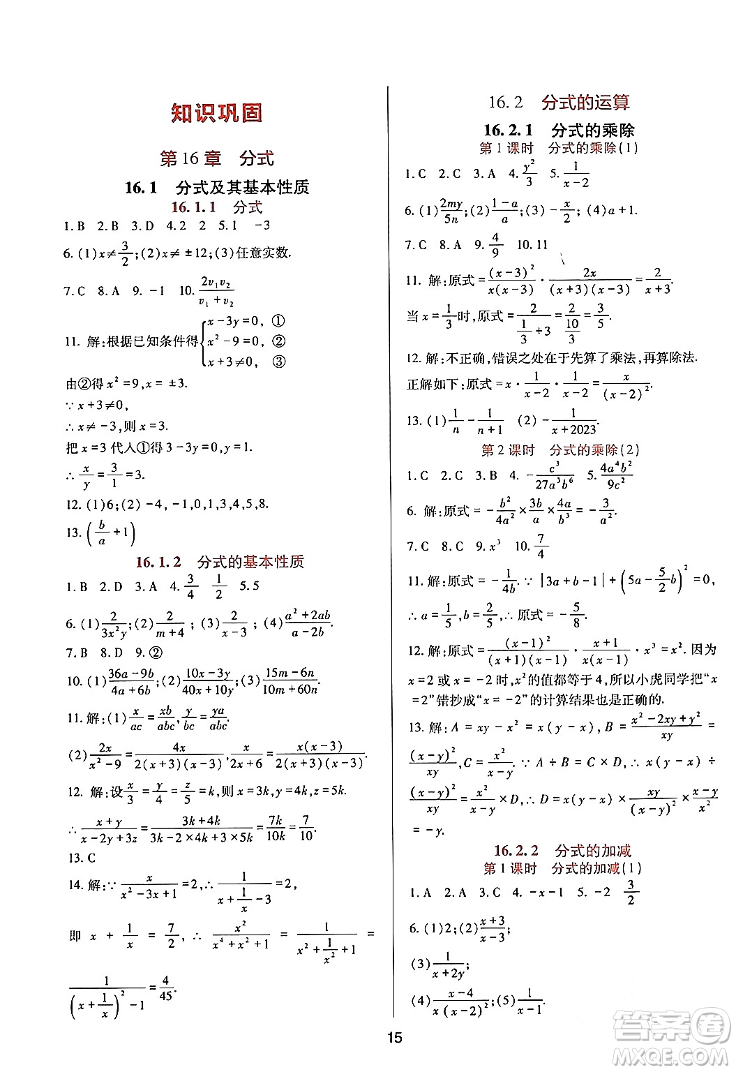 四川教育出版社2024年春新課程實(shí)踐與探究叢書八年級(jí)數(shù)學(xué)下冊(cè)華東師大版答案