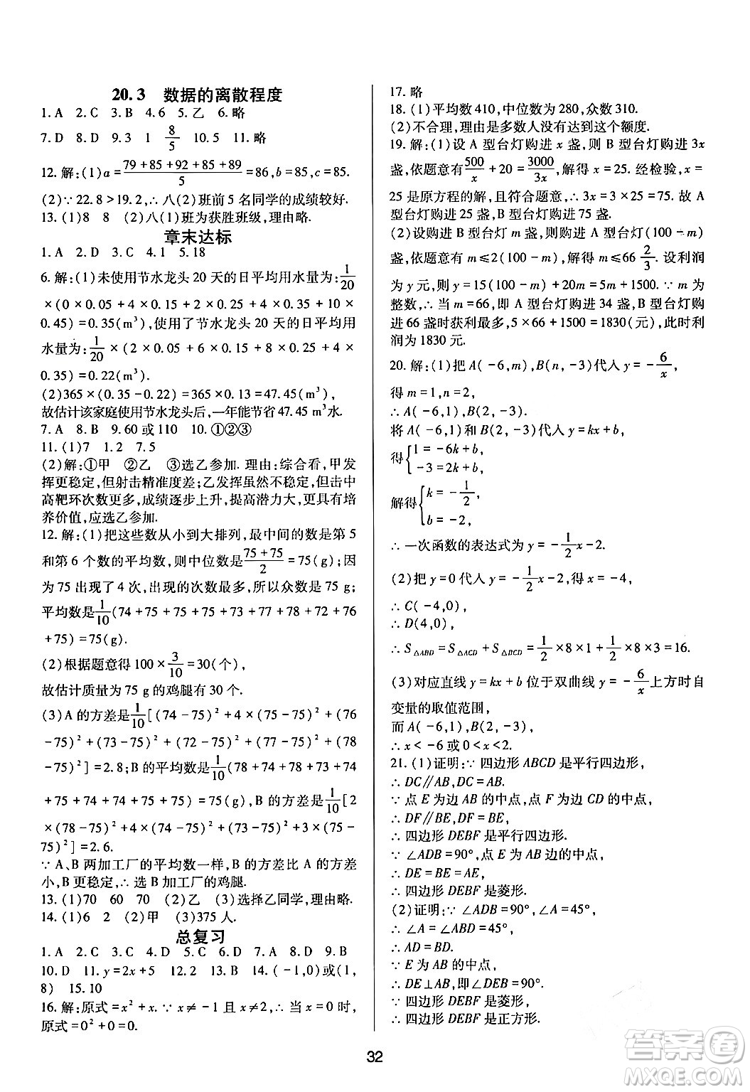 四川教育出版社2024年春新課程實(shí)踐與探究叢書八年級(jí)數(shù)學(xué)下冊(cè)華東師大版答案