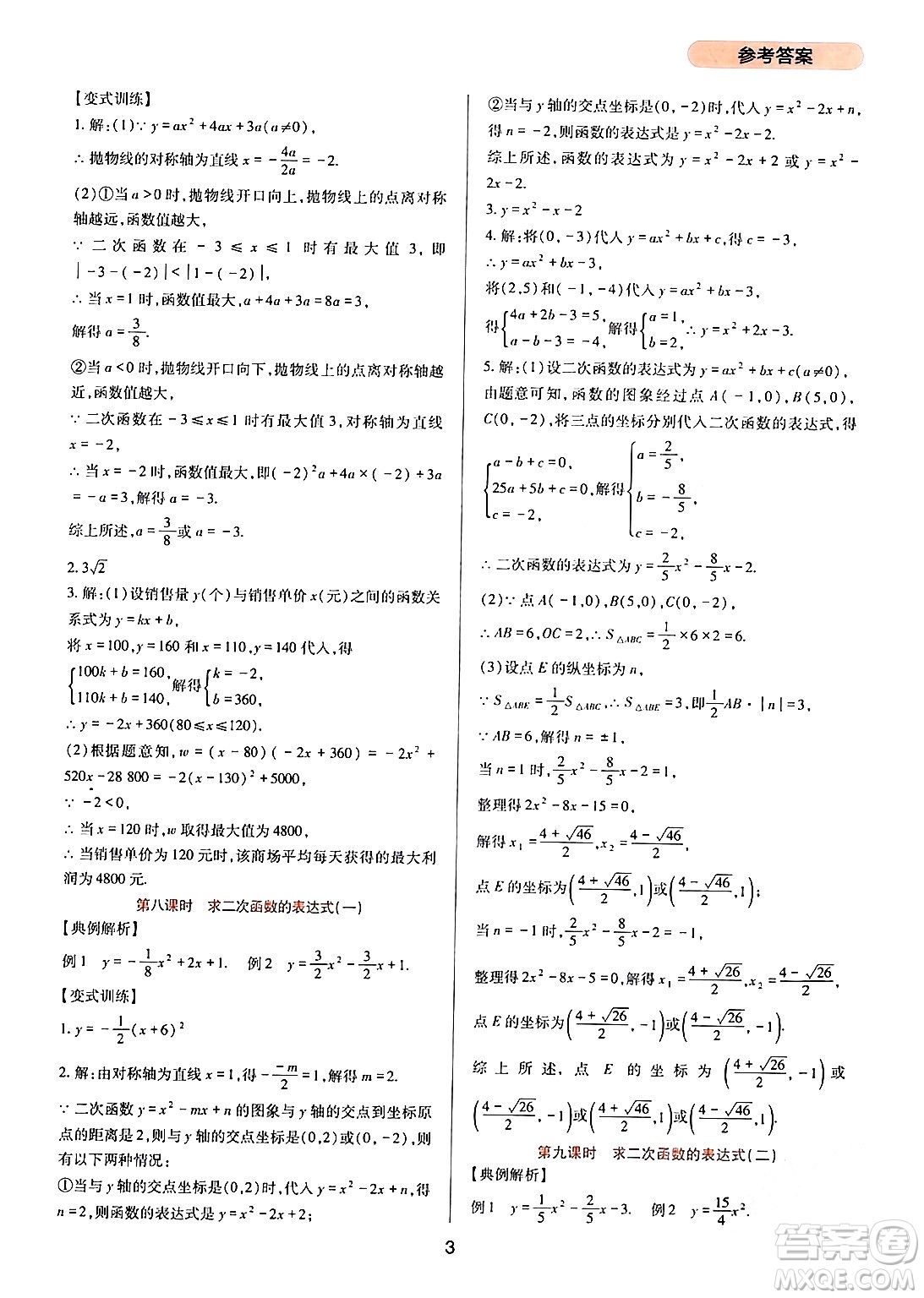 四川教育出版社2024年春新課程實(shí)踐與探究叢書(shū)九年級(jí)數(shù)學(xué)下冊(cè)華東師大版答案