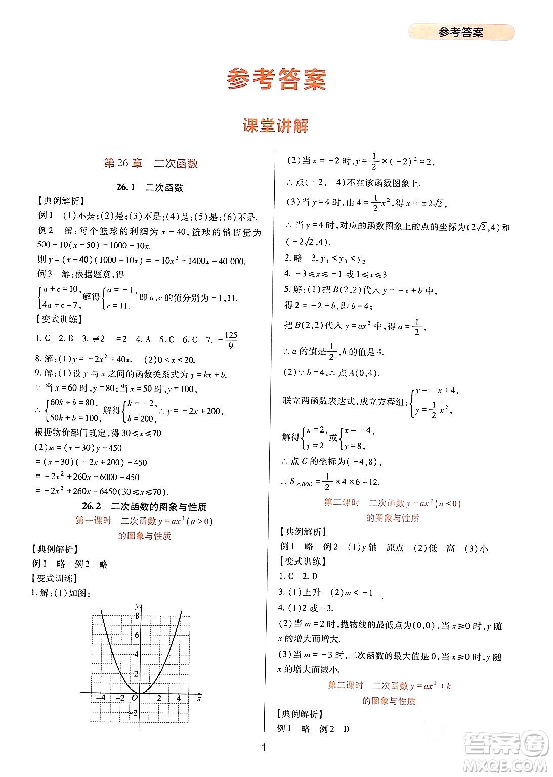 四川教育出版社2024年春新課程實(shí)踐與探究叢書(shū)九年級(jí)數(shù)學(xué)下冊(cè)華東師大版答案