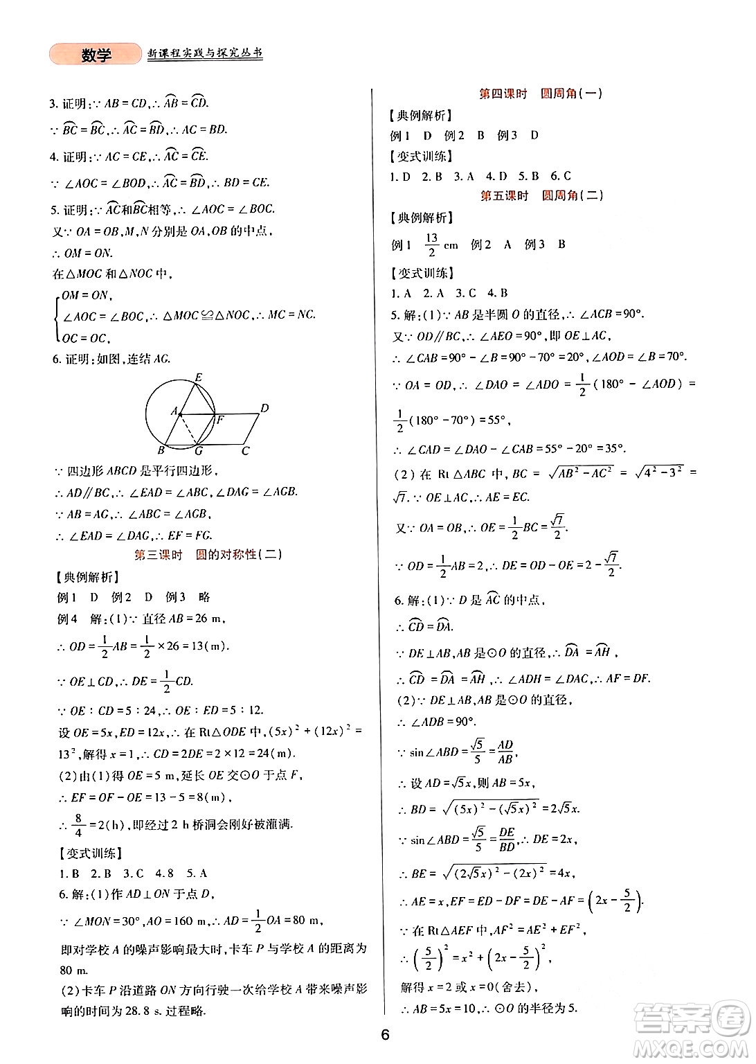 四川教育出版社2024年春新課程實(shí)踐與探究叢書(shū)九年級(jí)數(shù)學(xué)下冊(cè)華東師大版答案