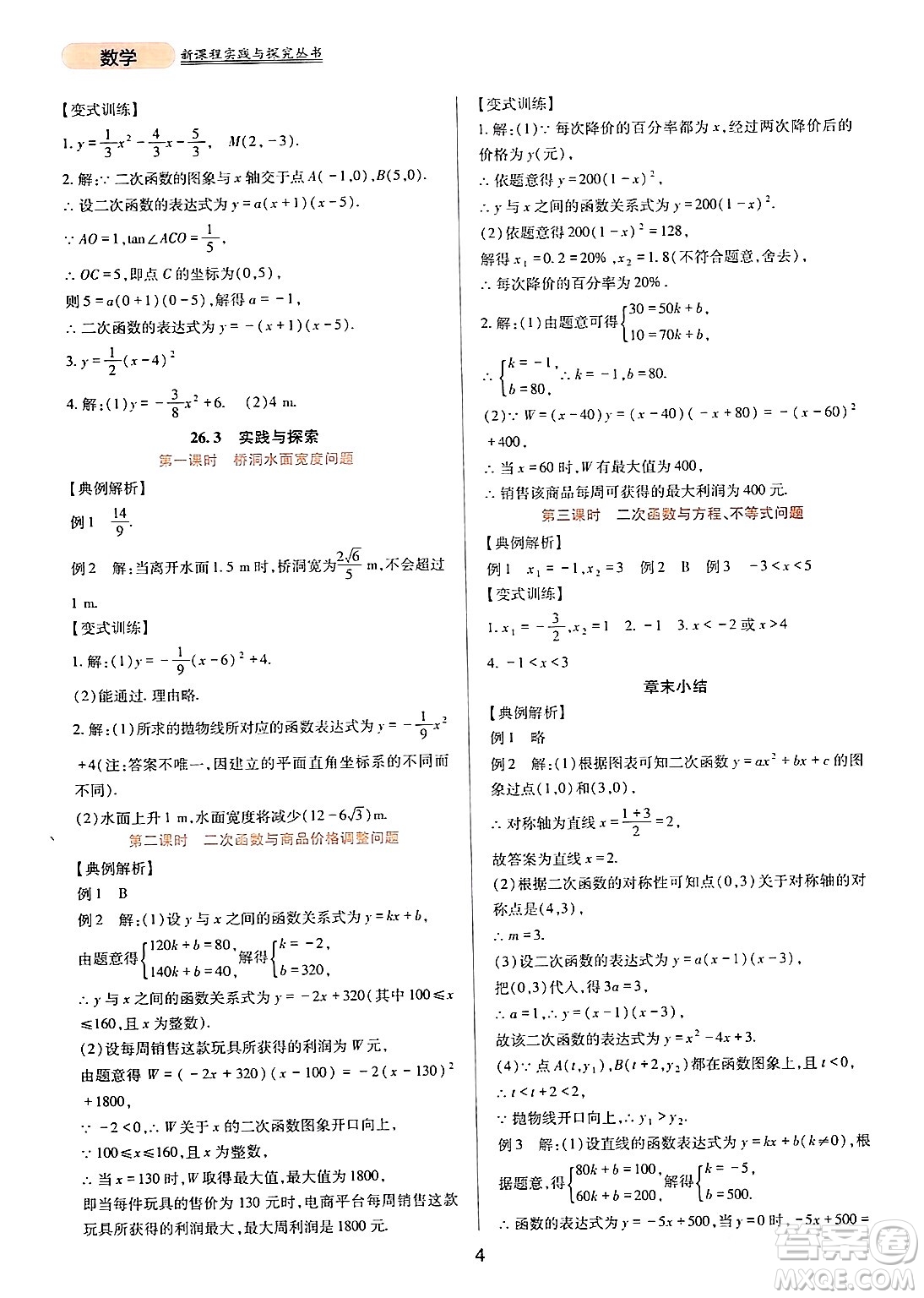 四川教育出版社2024年春新課程實(shí)踐與探究叢書(shū)九年級(jí)數(shù)學(xué)下冊(cè)華東師大版答案