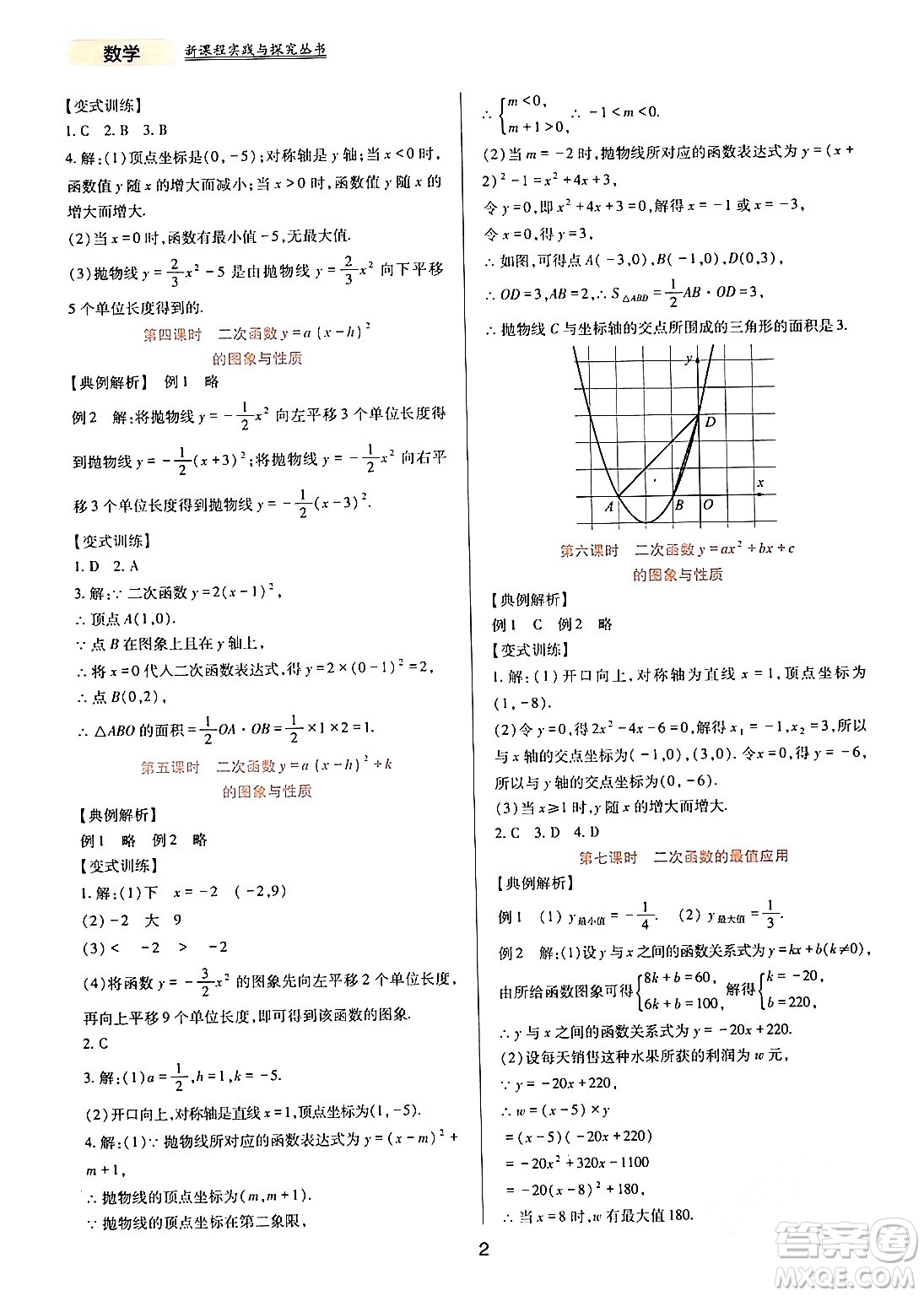 四川教育出版社2024年春新課程實(shí)踐與探究叢書(shū)九年級(jí)數(shù)學(xué)下冊(cè)華東師大版答案