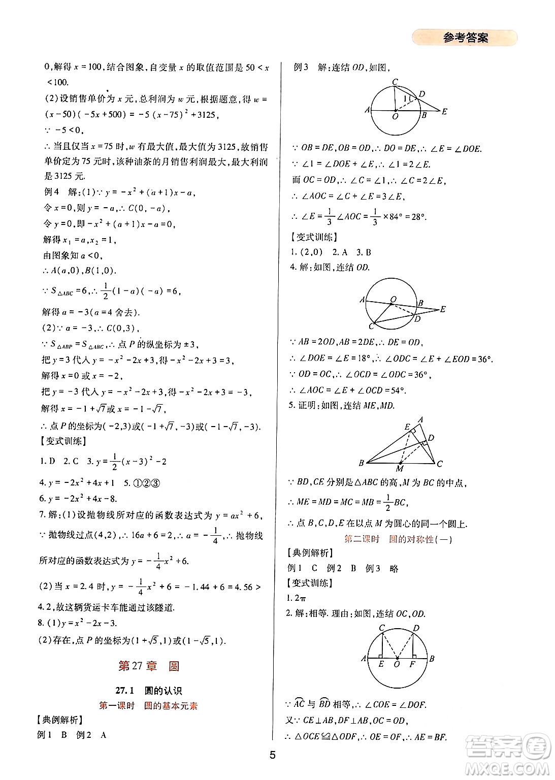 四川教育出版社2024年春新課程實(shí)踐與探究叢書(shū)九年級(jí)數(shù)學(xué)下冊(cè)華東師大版答案