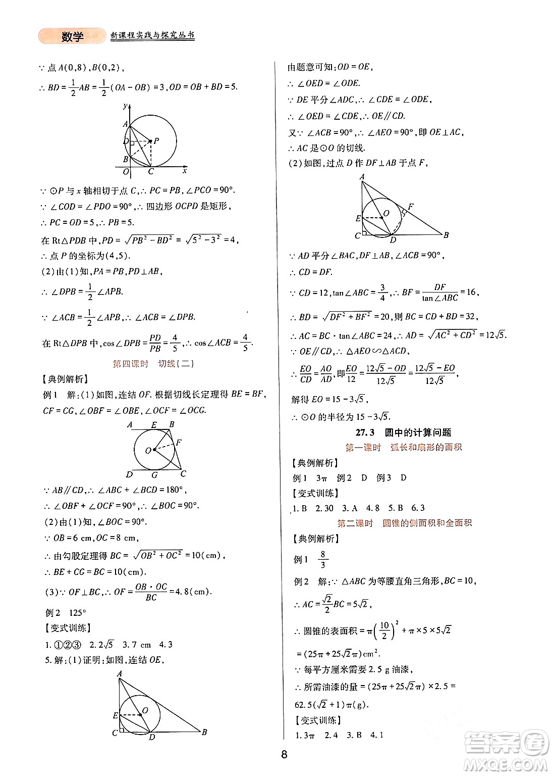 四川教育出版社2024年春新課程實(shí)踐與探究叢書(shū)九年級(jí)數(shù)學(xué)下冊(cè)華東師大版答案