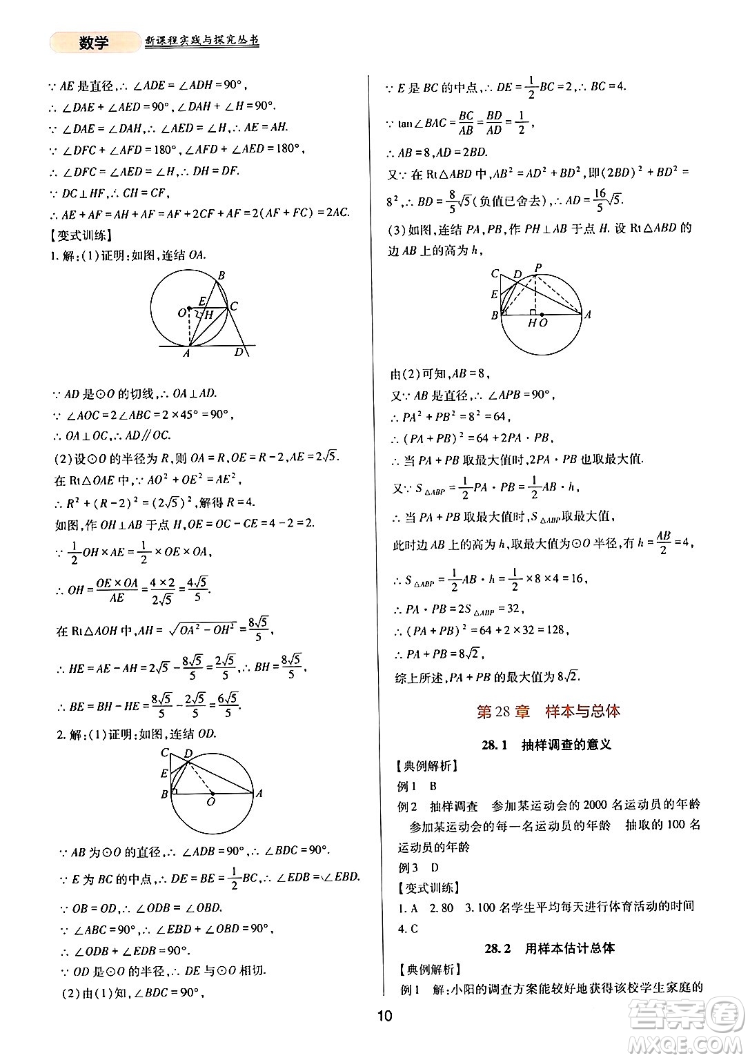 四川教育出版社2024年春新課程實(shí)踐與探究叢書(shū)九年級(jí)數(shù)學(xué)下冊(cè)華東師大版答案