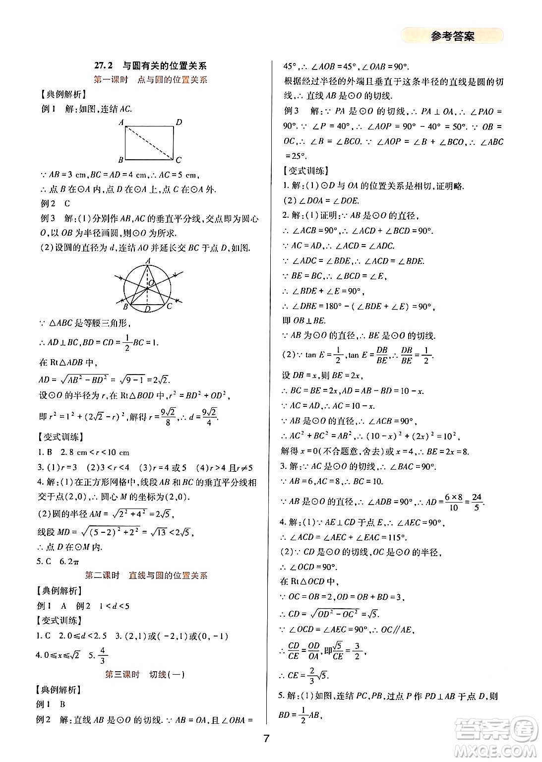 四川教育出版社2024年春新課程實(shí)踐與探究叢書(shū)九年級(jí)數(shù)學(xué)下冊(cè)華東師大版答案