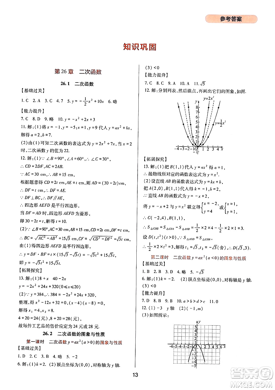 四川教育出版社2024年春新課程實(shí)踐與探究叢書(shū)九年級(jí)數(shù)學(xué)下冊(cè)華東師大版答案