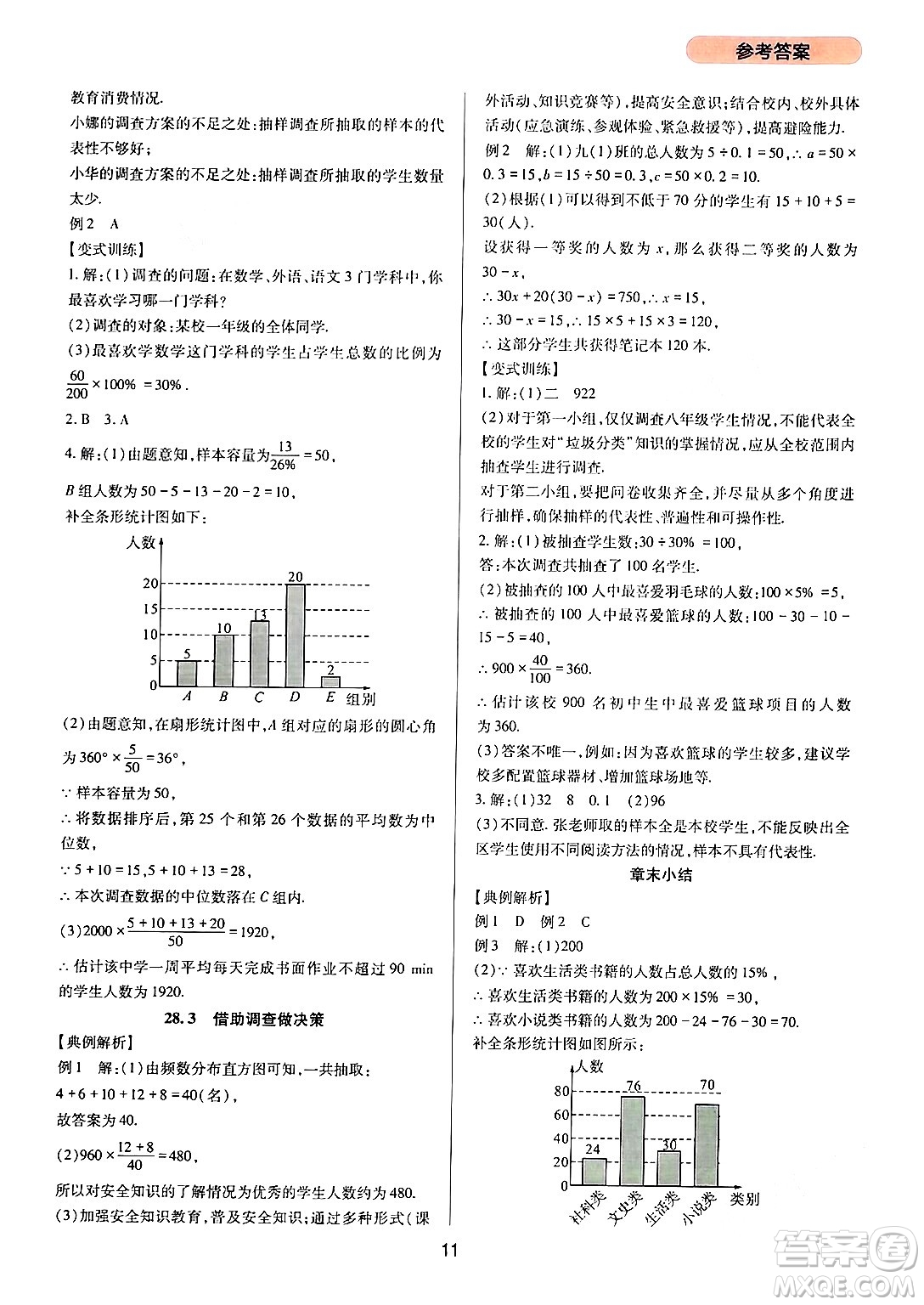 四川教育出版社2024年春新課程實(shí)踐與探究叢書(shū)九年級(jí)數(shù)學(xué)下冊(cè)華東師大版答案