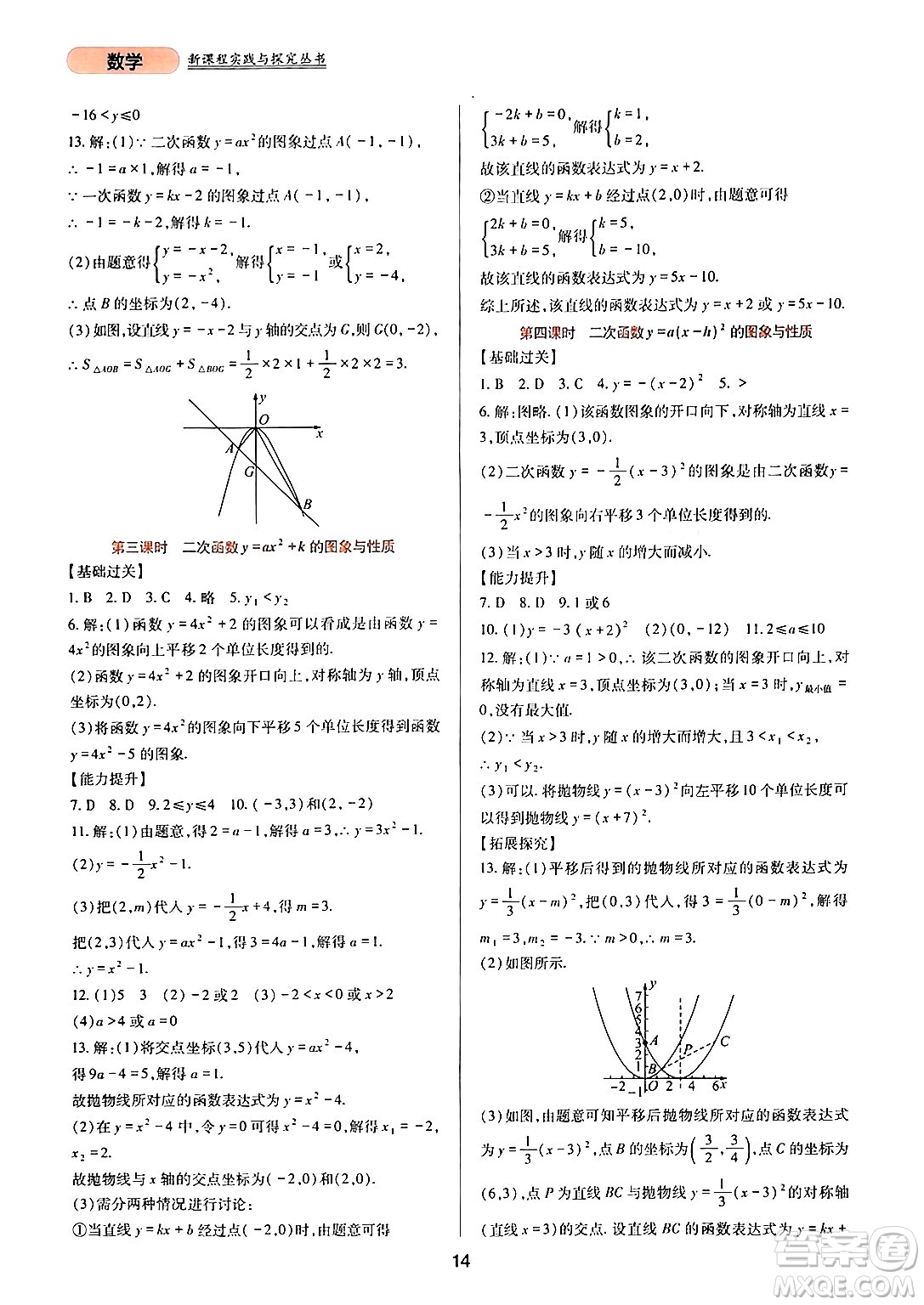 四川教育出版社2024年春新課程實(shí)踐與探究叢書(shū)九年級(jí)數(shù)學(xué)下冊(cè)華東師大版答案