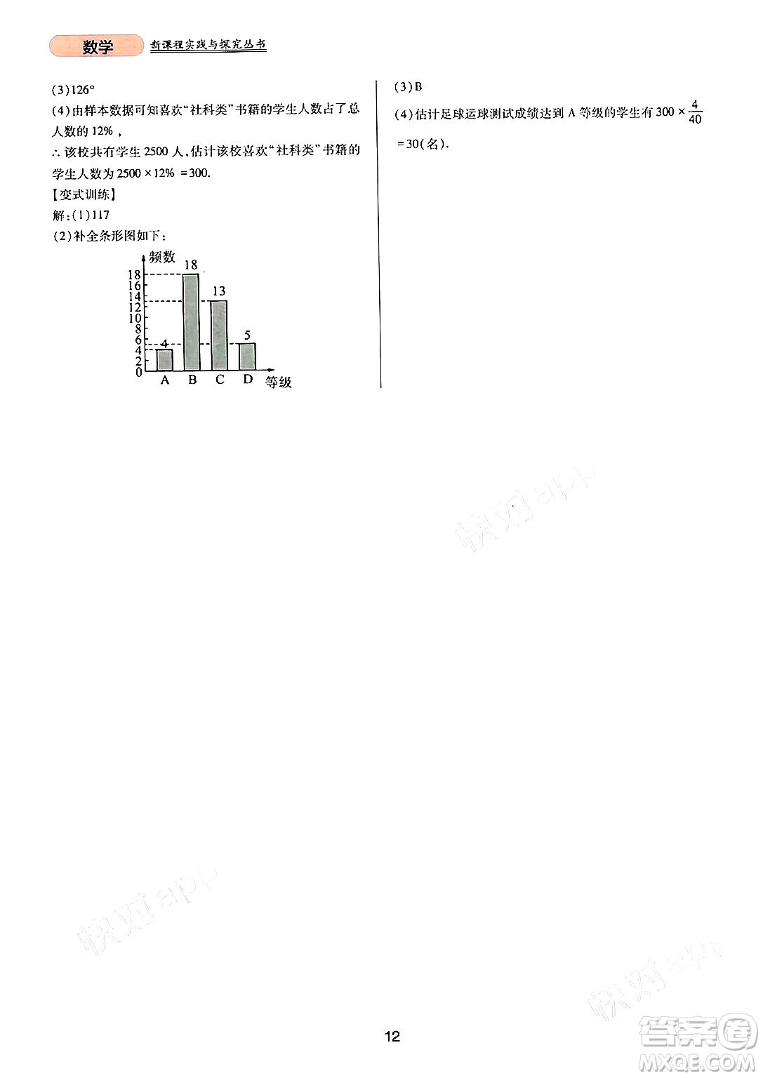 四川教育出版社2024年春新課程實(shí)踐與探究叢書(shū)九年級(jí)數(shù)學(xué)下冊(cè)華東師大版答案