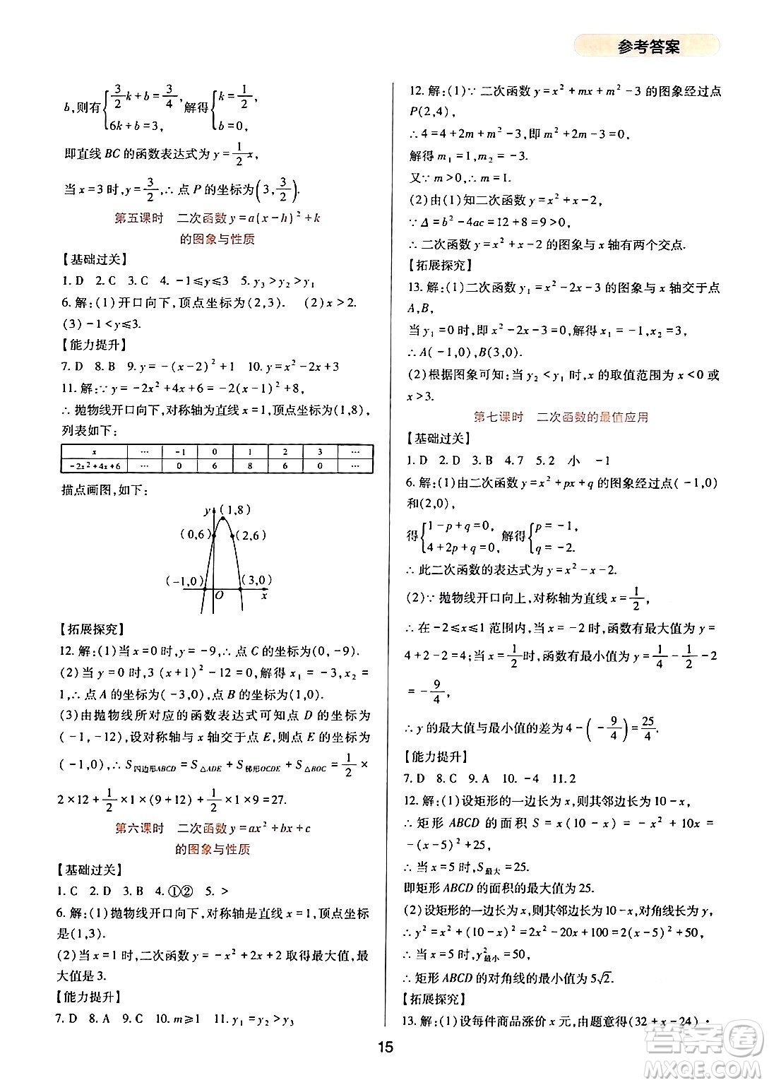 四川教育出版社2024年春新課程實(shí)踐與探究叢書(shū)九年級(jí)數(shù)學(xué)下冊(cè)華東師大版答案