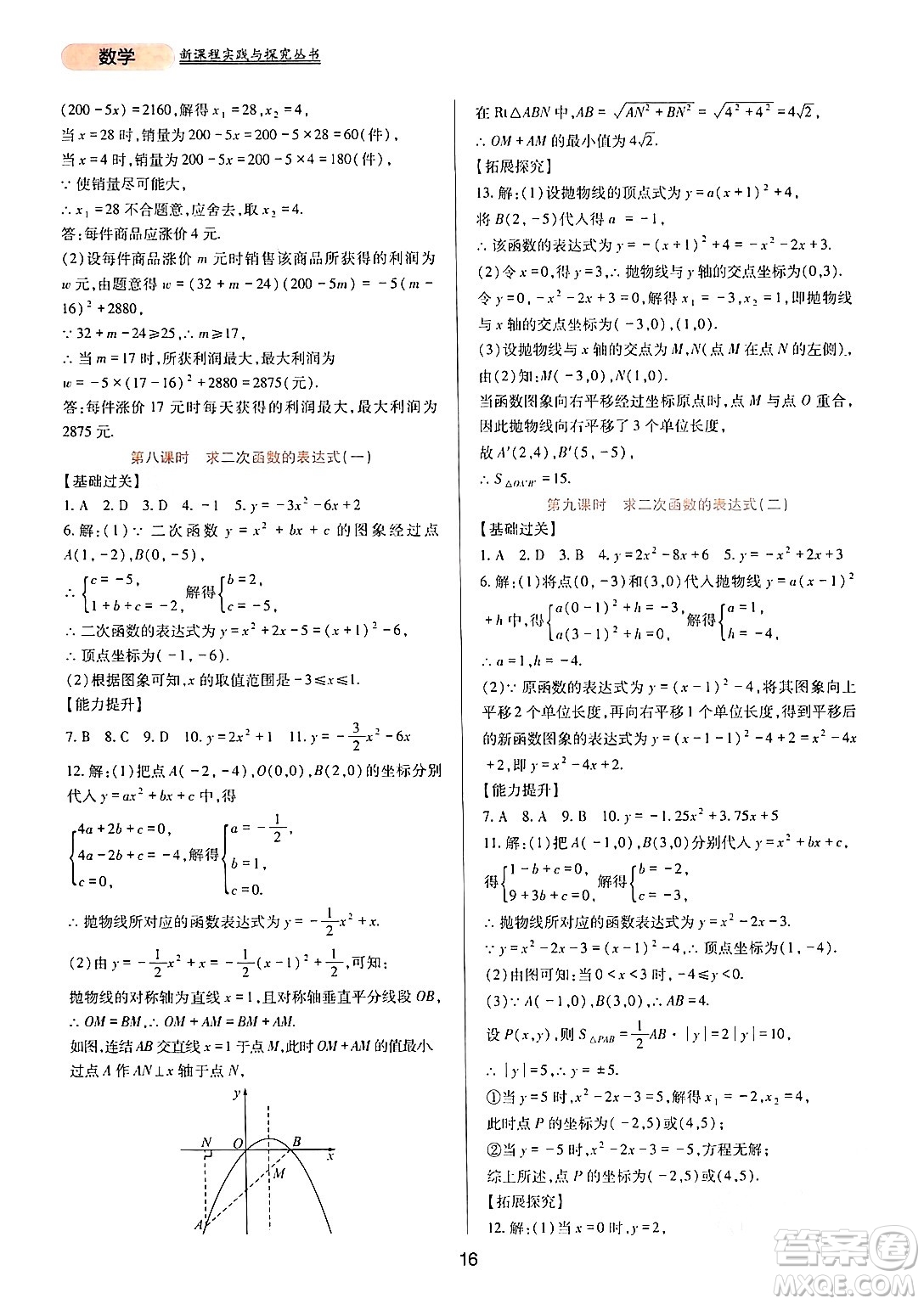 四川教育出版社2024年春新課程實(shí)踐與探究叢書(shū)九年級(jí)數(shù)學(xué)下冊(cè)華東師大版答案