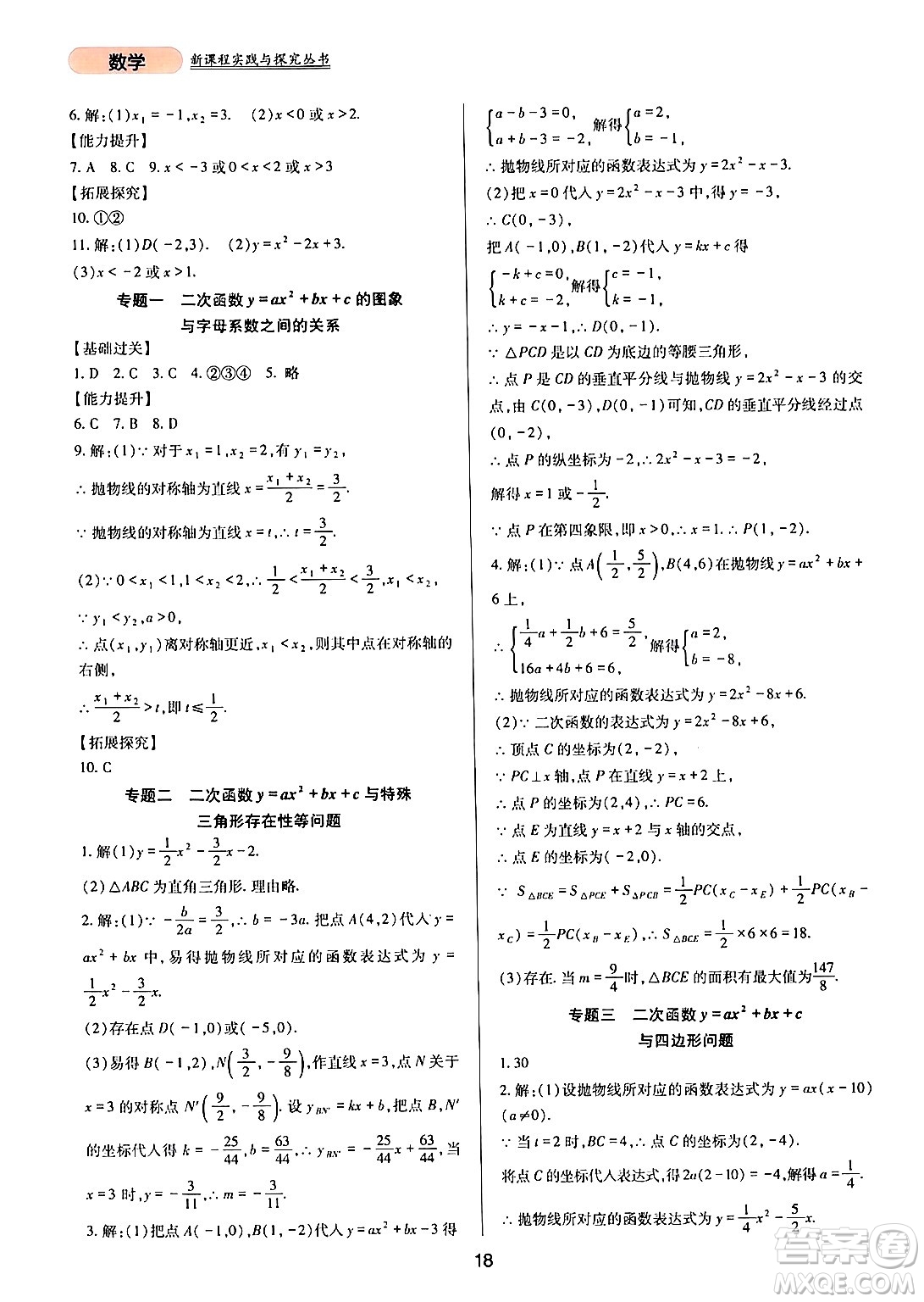 四川教育出版社2024年春新課程實(shí)踐與探究叢書(shū)九年級(jí)數(shù)學(xué)下冊(cè)華東師大版答案