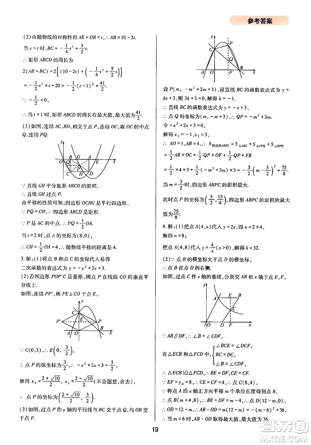 四川教育出版社2024年春新課程實(shí)踐與探究叢書(shū)九年級(jí)數(shù)學(xué)下冊(cè)華東師大版答案