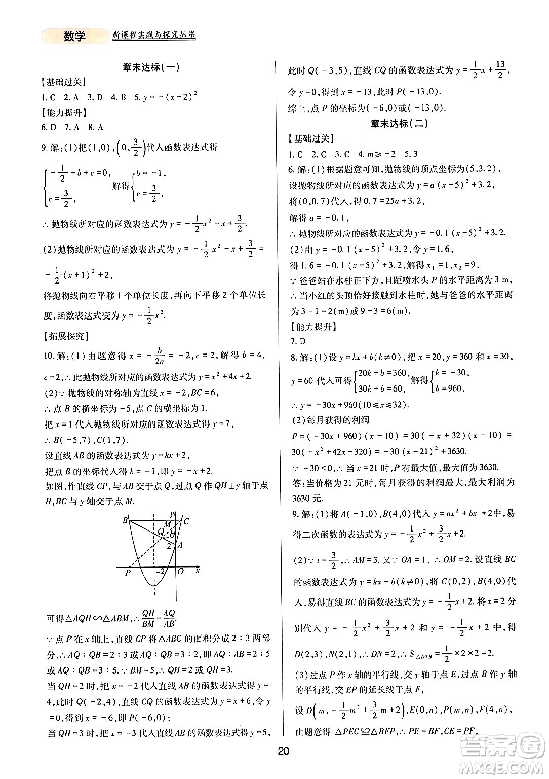 四川教育出版社2024年春新課程實(shí)踐與探究叢書(shū)九年級(jí)數(shù)學(xué)下冊(cè)華東師大版答案