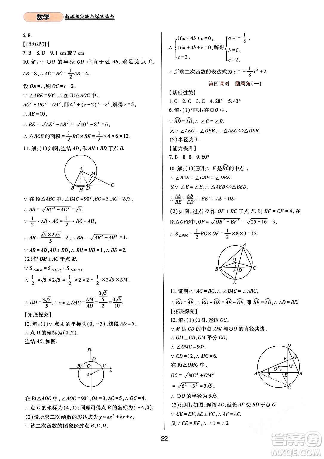 四川教育出版社2024年春新課程實(shí)踐與探究叢書(shū)九年級(jí)數(shù)學(xué)下冊(cè)華東師大版答案