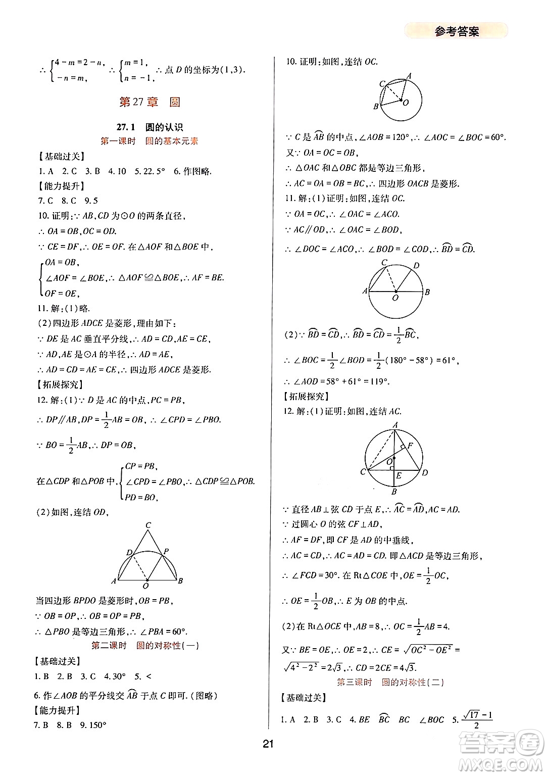 四川教育出版社2024年春新課程實(shí)踐與探究叢書(shū)九年級(jí)數(shù)學(xué)下冊(cè)華東師大版答案