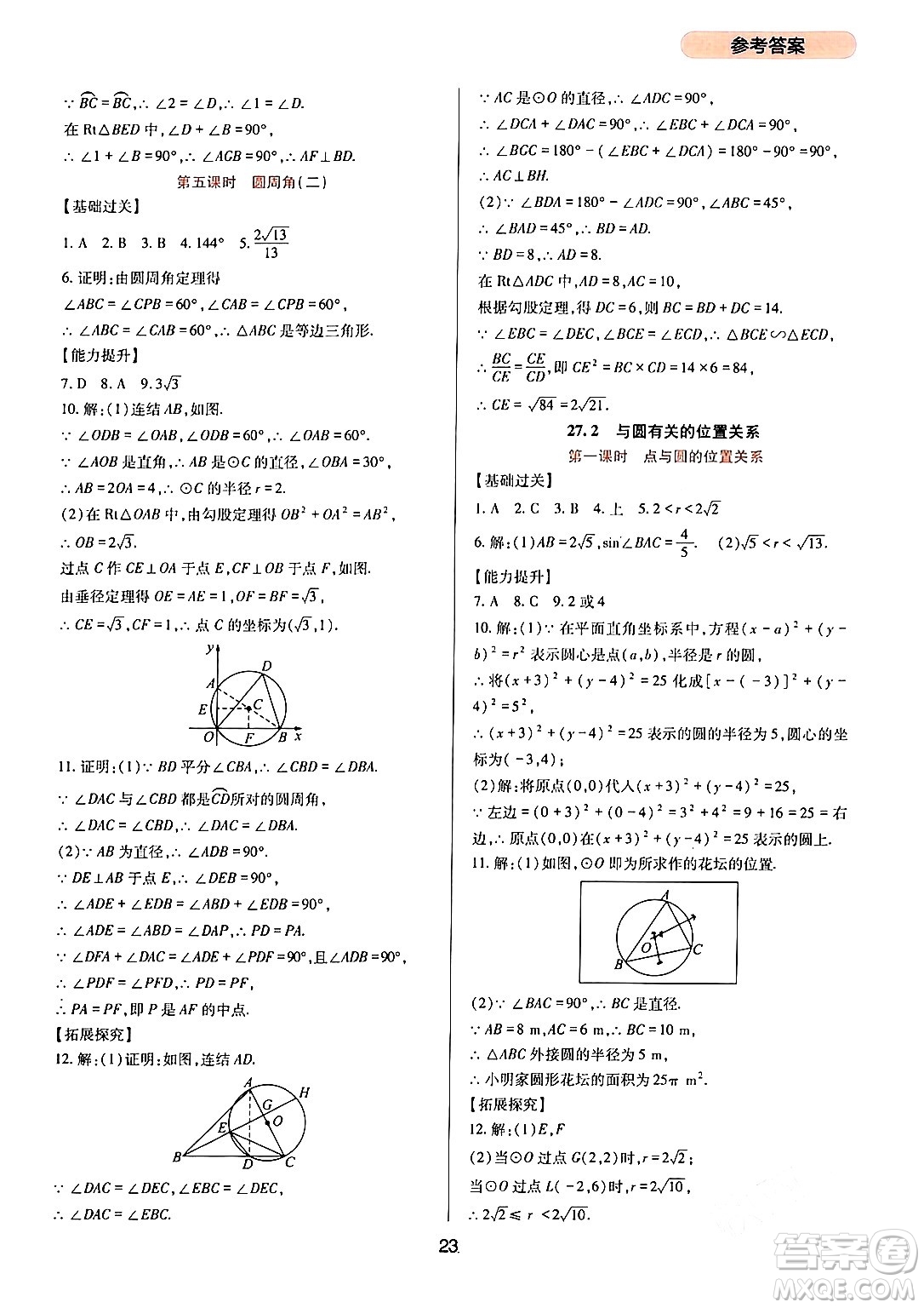 四川教育出版社2024年春新課程實(shí)踐與探究叢書(shū)九年級(jí)數(shù)學(xué)下冊(cè)華東師大版答案