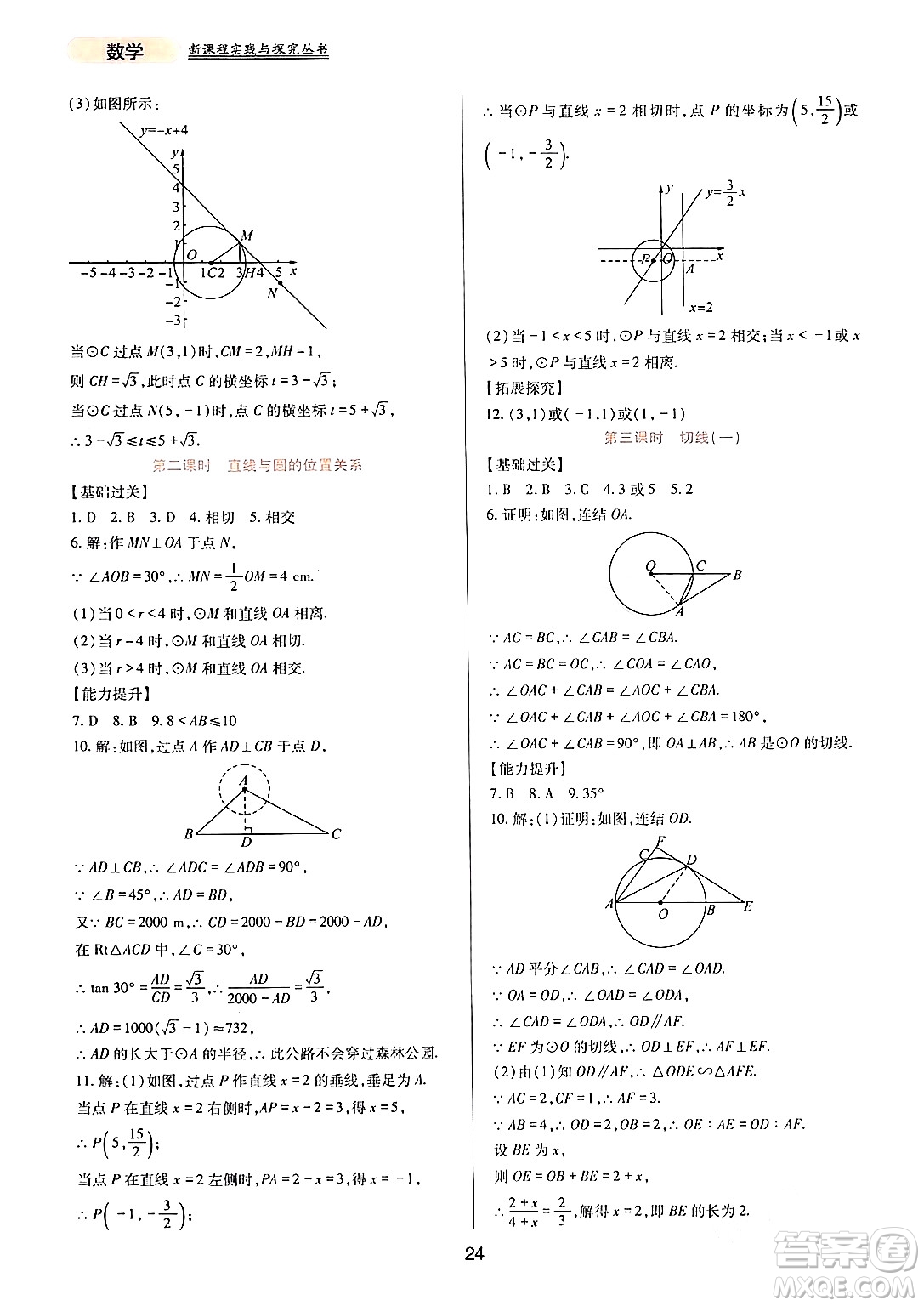 四川教育出版社2024年春新課程實(shí)踐與探究叢書(shū)九年級(jí)數(shù)學(xué)下冊(cè)華東師大版答案