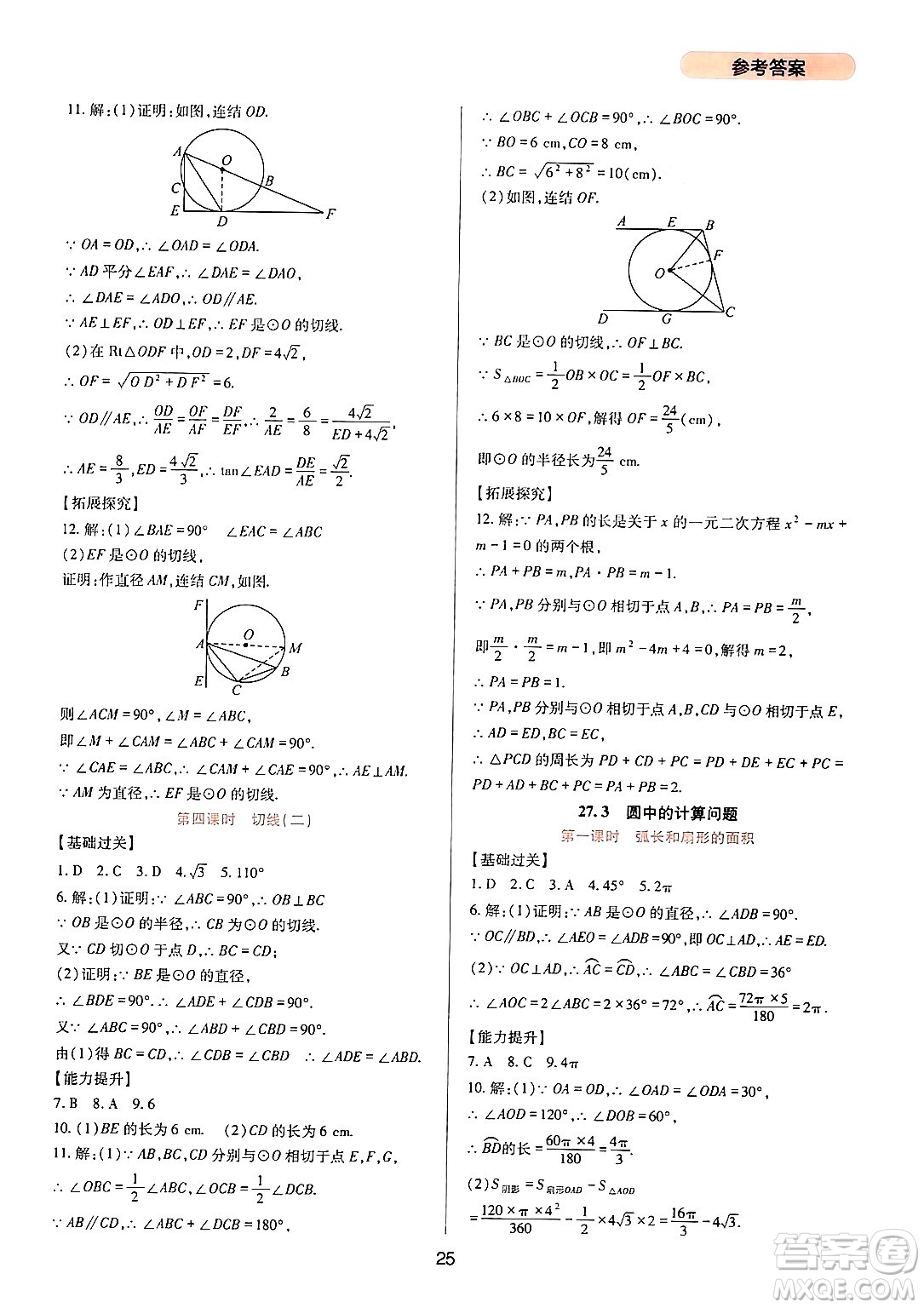 四川教育出版社2024年春新課程實(shí)踐與探究叢書(shū)九年級(jí)數(shù)學(xué)下冊(cè)華東師大版答案