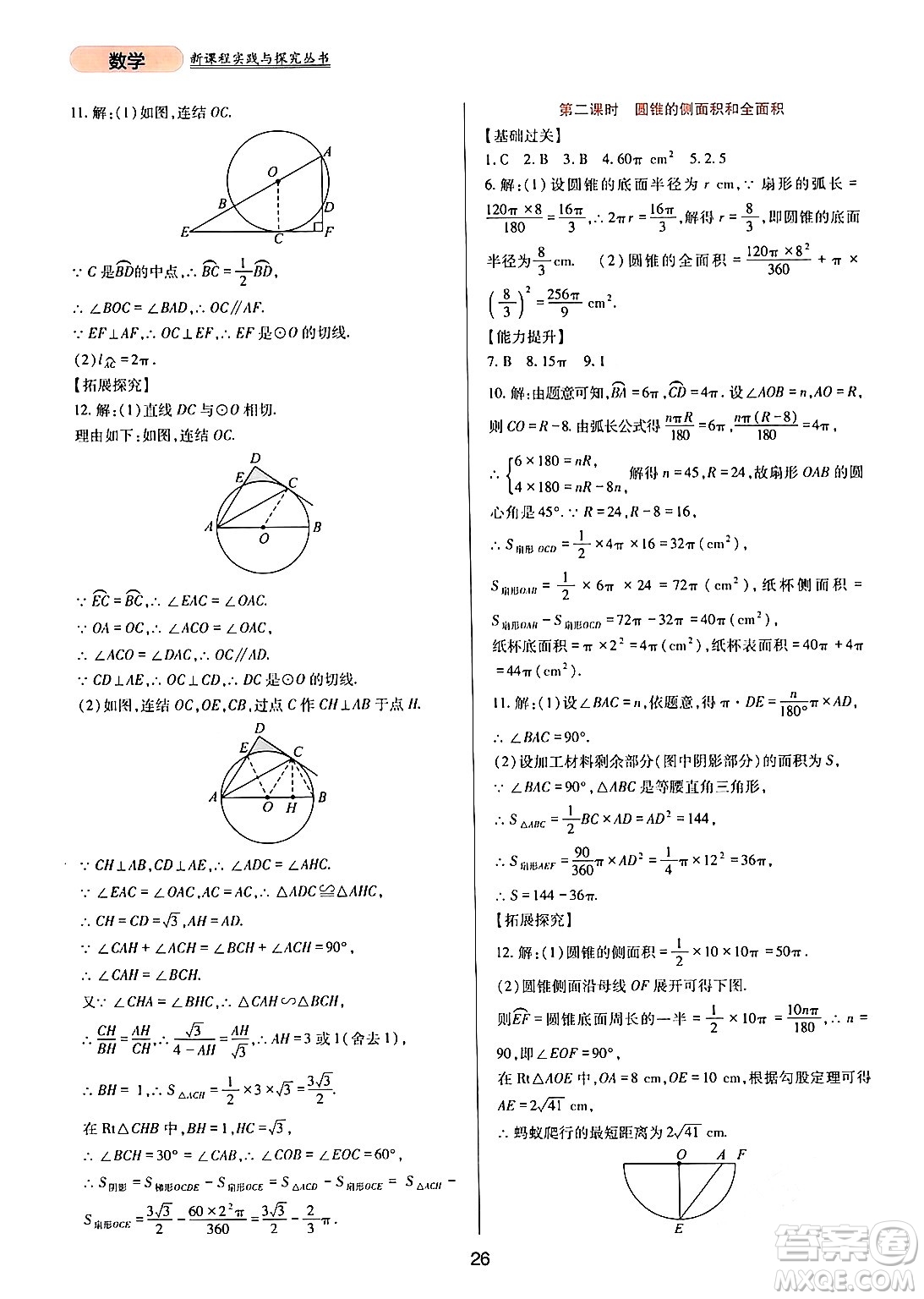 四川教育出版社2024年春新課程實(shí)踐與探究叢書(shū)九年級(jí)數(shù)學(xué)下冊(cè)華東師大版答案